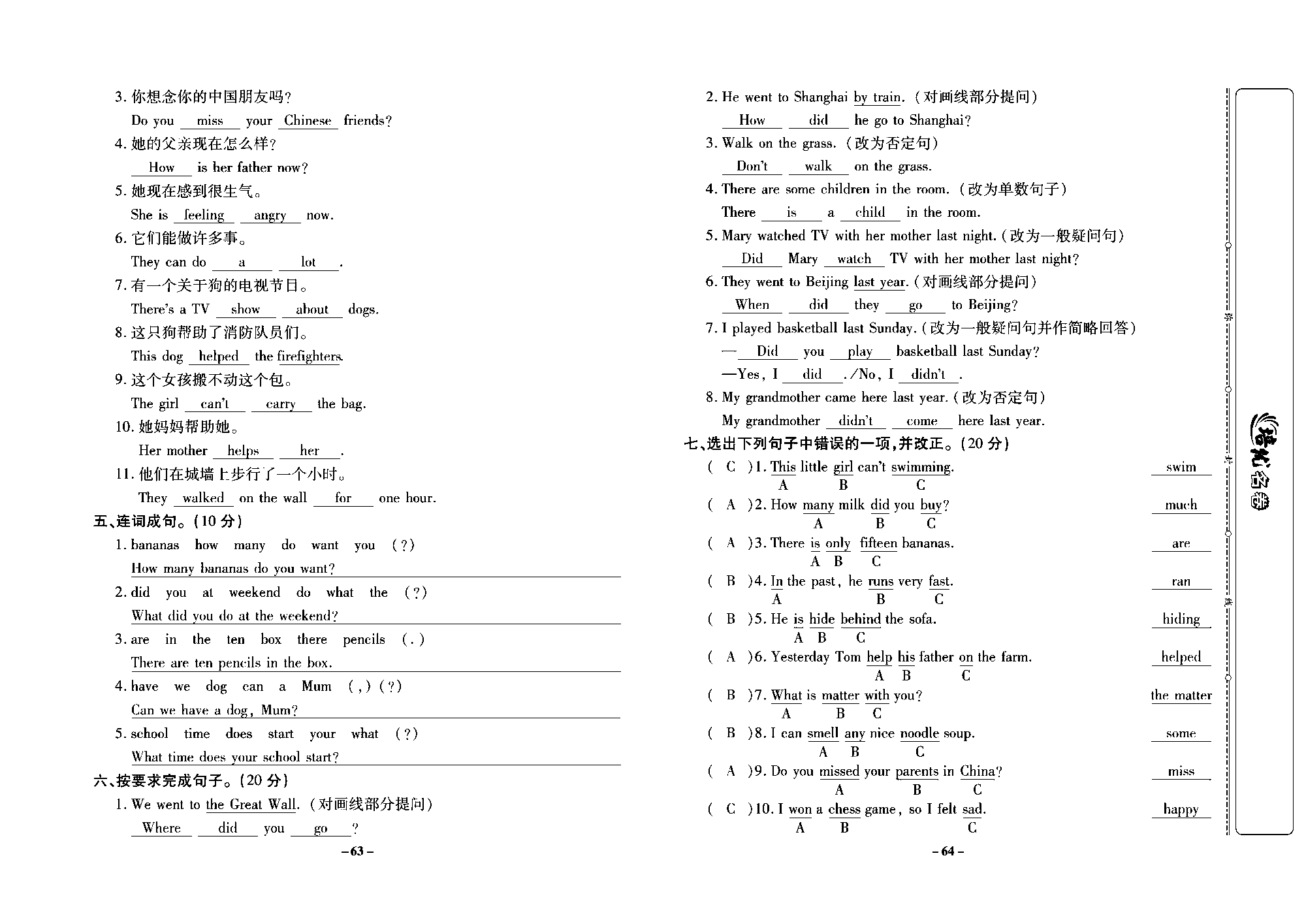 培优名卷五年级上册英语外研版教师用书（含答案）_部分16.pdf