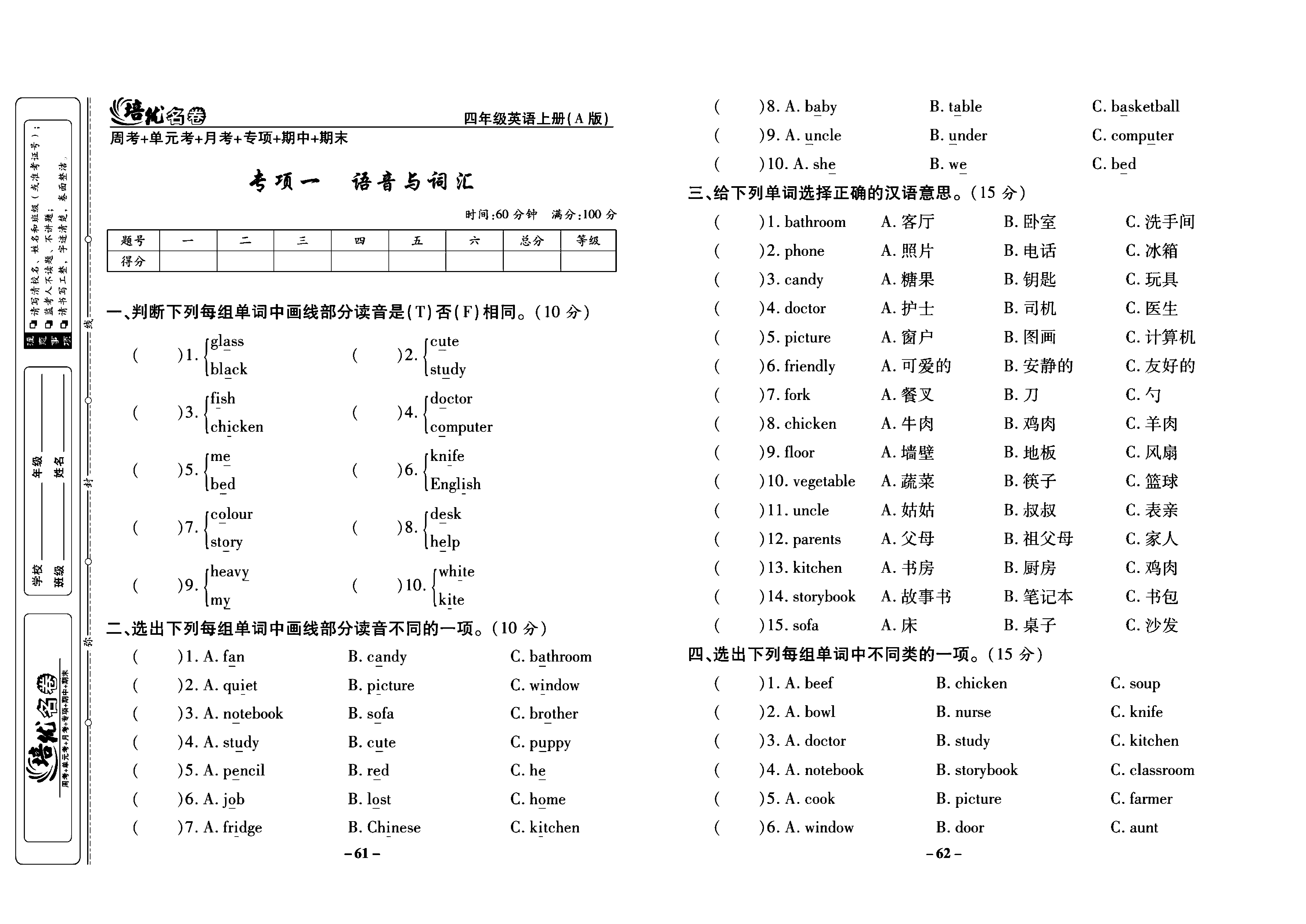 培优名卷四年级上册英语人教PEP版学生用书_部分16.pdf