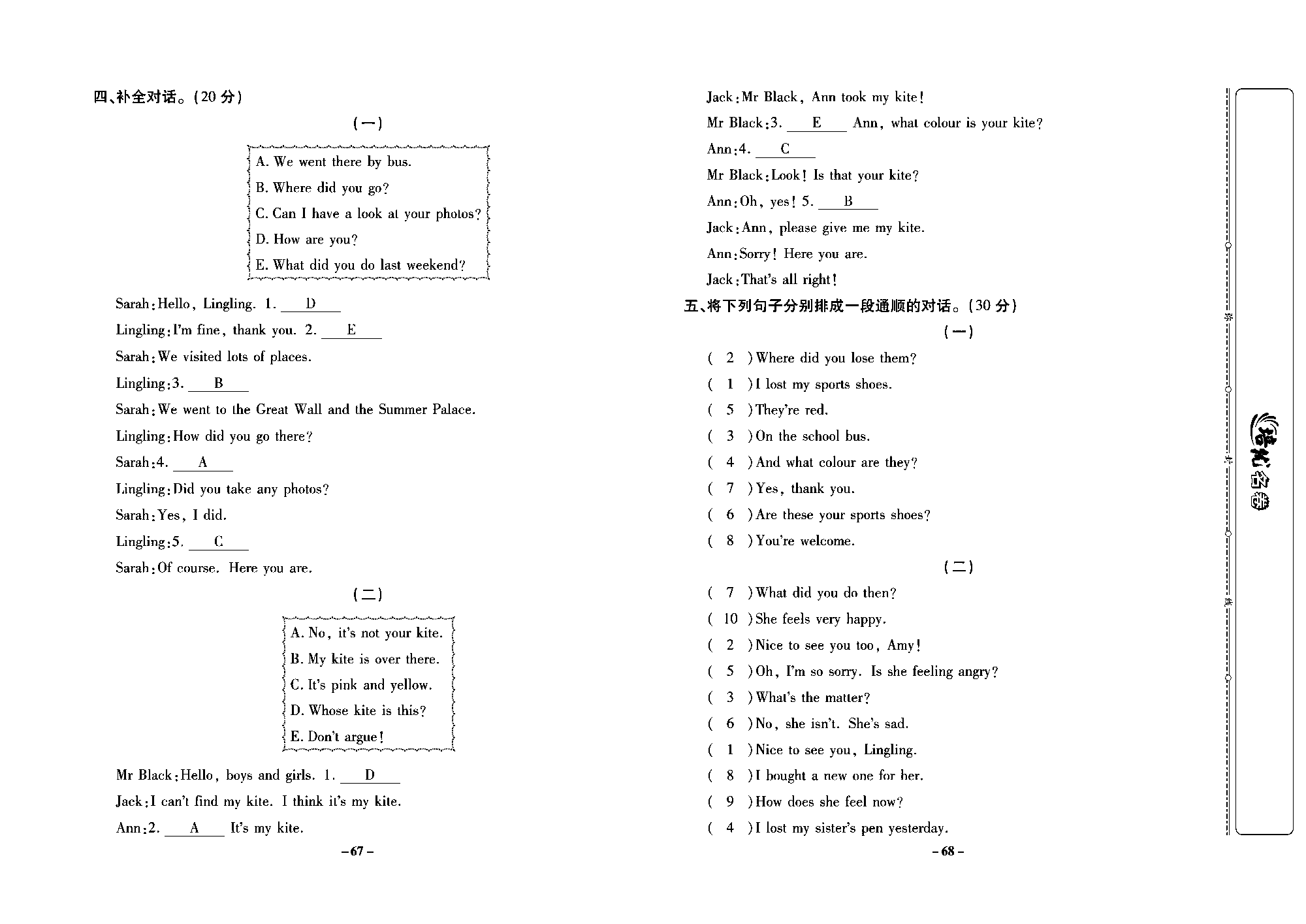 培优名卷五年级上册英语外研版教师用书（含答案）_部分17.pdf