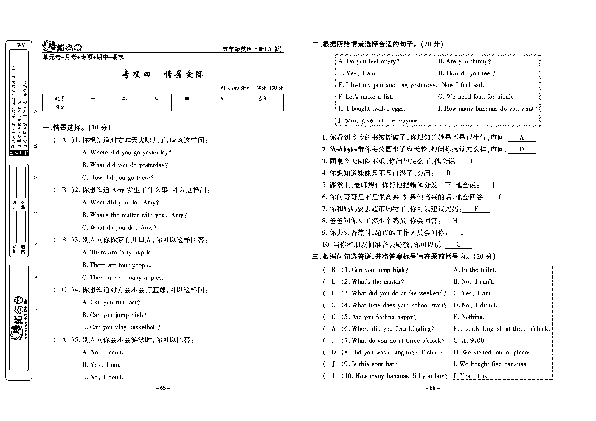 培优名卷五年级上册英语外研版教师用书（含答案）_部分17.pdf