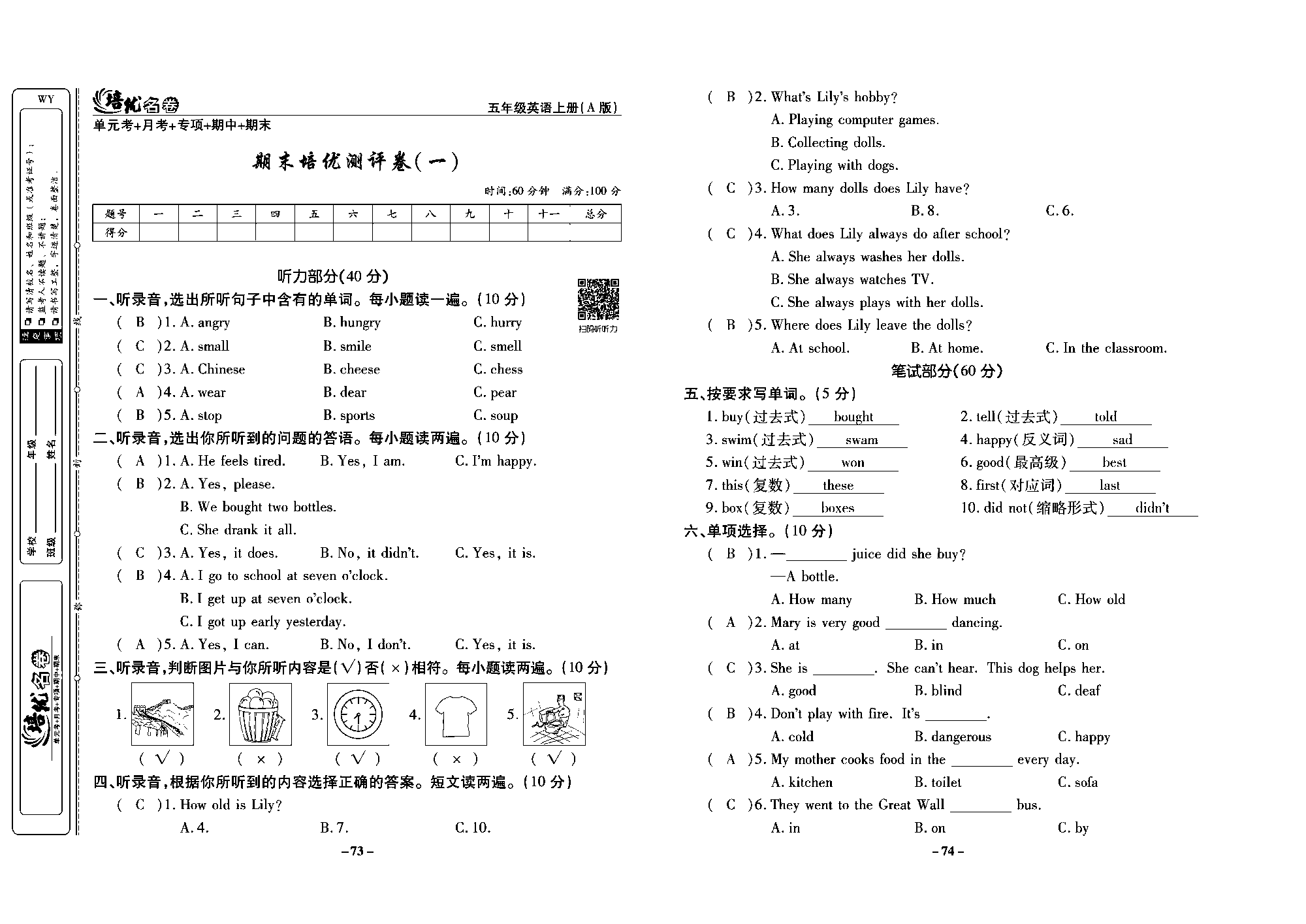 培优名卷五年级上册英语外研版教师用书（含答案）_部分19.pdf