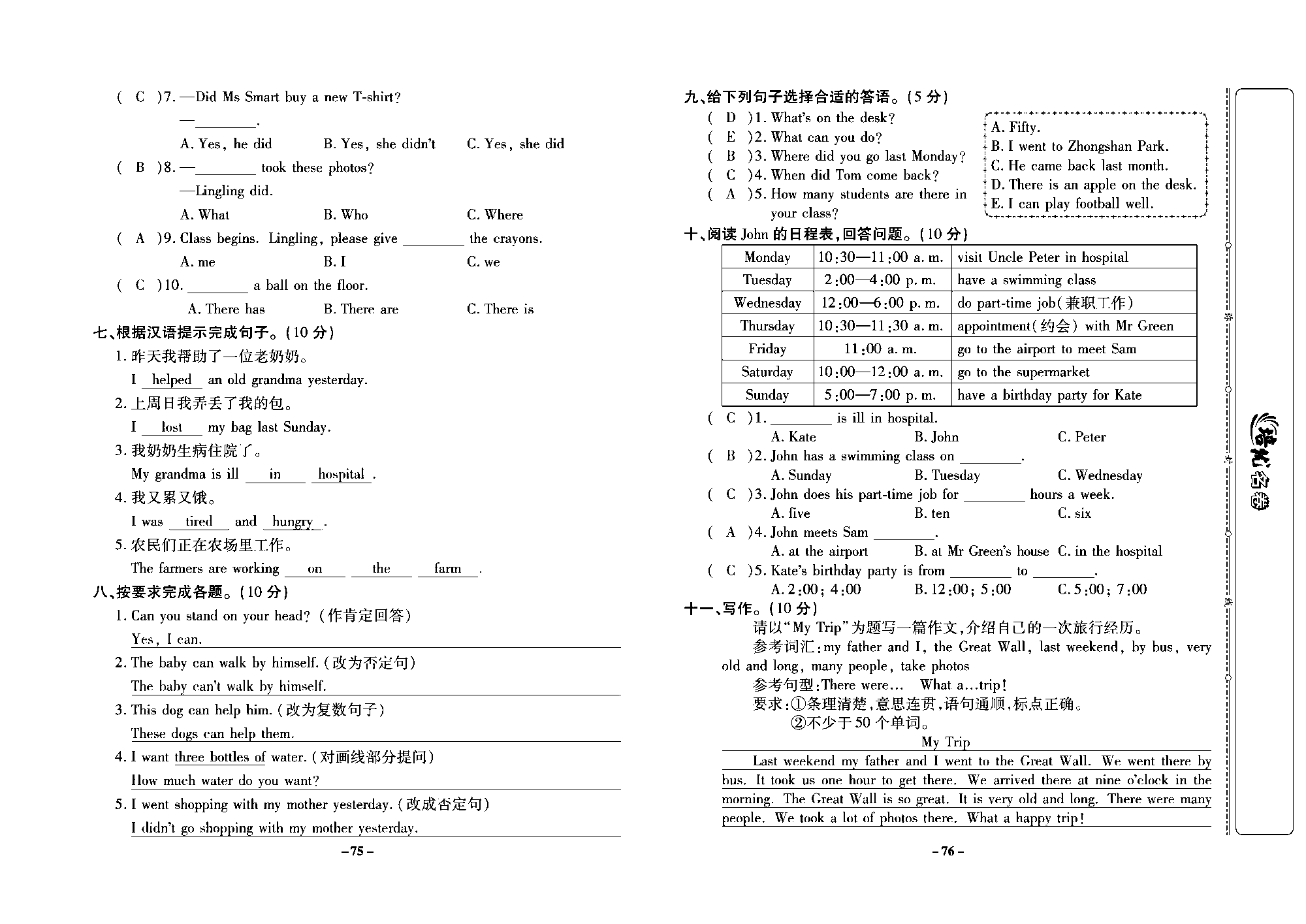 培优名卷五年级上册英语外研版教师用书（含答案）_部分19.pdf