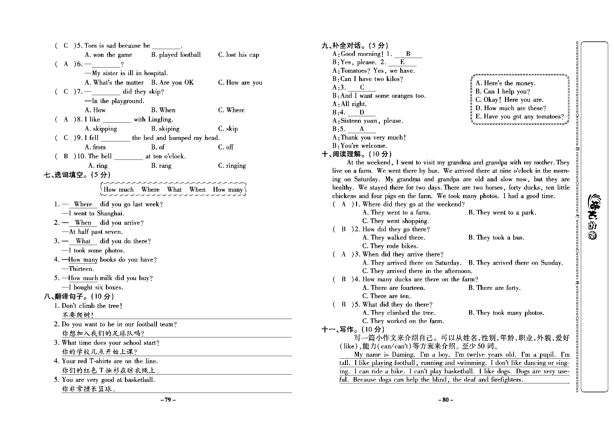 培优名卷五年级上册英语外研版教师用书（含答案）_部分20.pdf