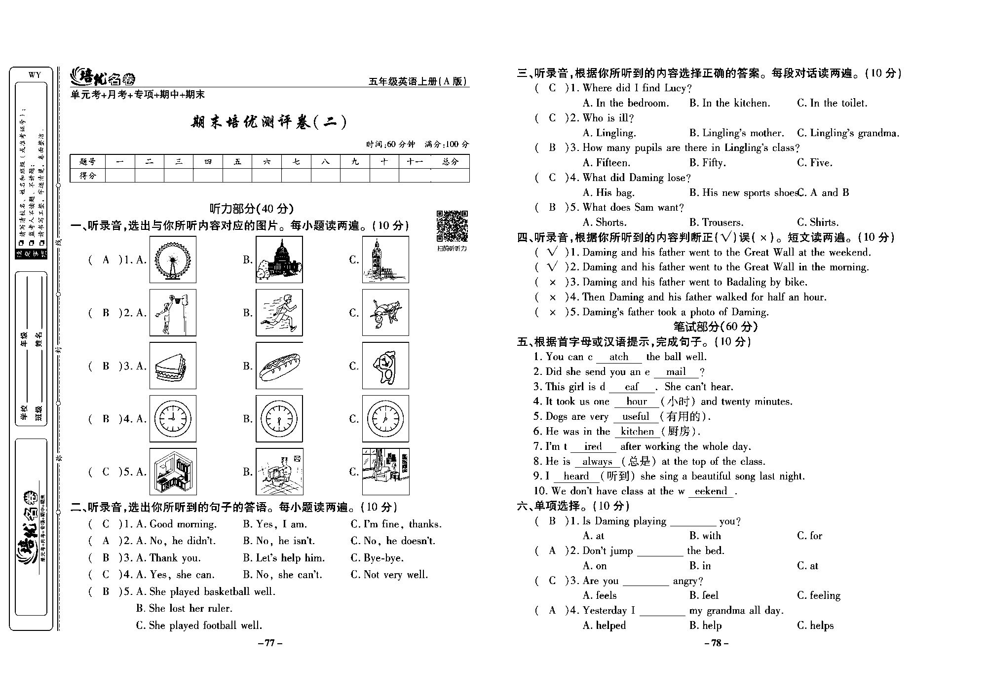 培优名卷五年级上册英语外研版教师用书（含答案）_部分20.pdf