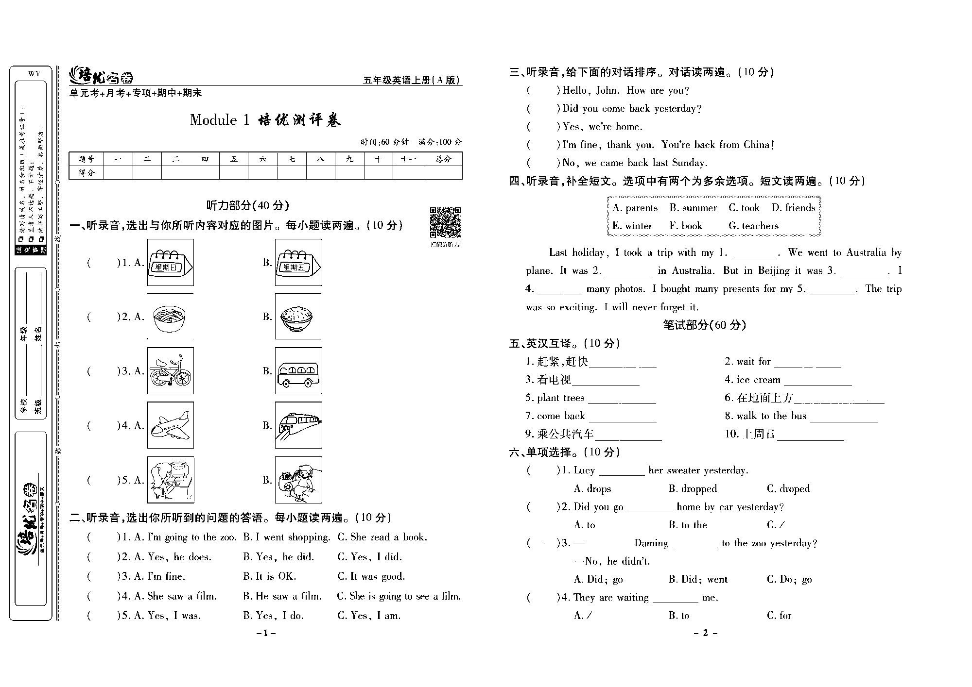 培优名卷五年级上册英语外研版去答案版_部分1.pdf