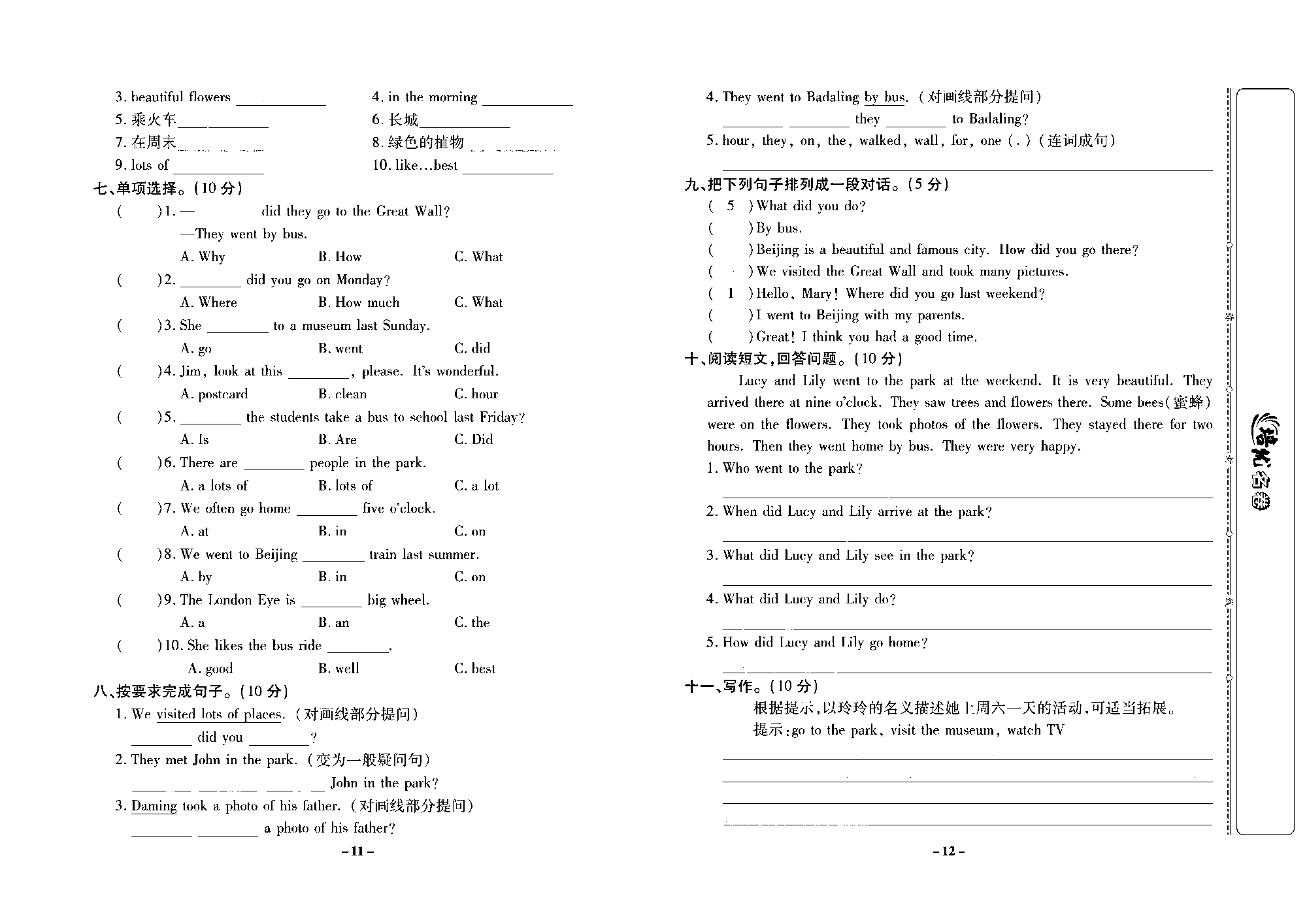 培优名卷五年级上册英语外研版去答案版_部分3.pdf