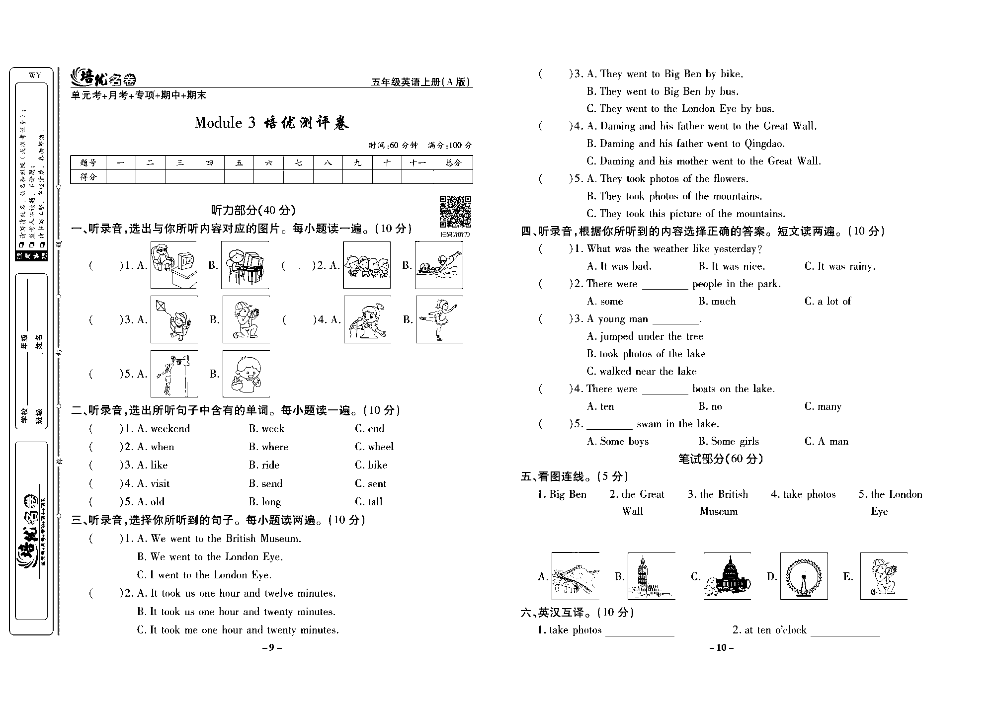 培优名卷五年级上册英语外研版去答案版_部分3.pdf