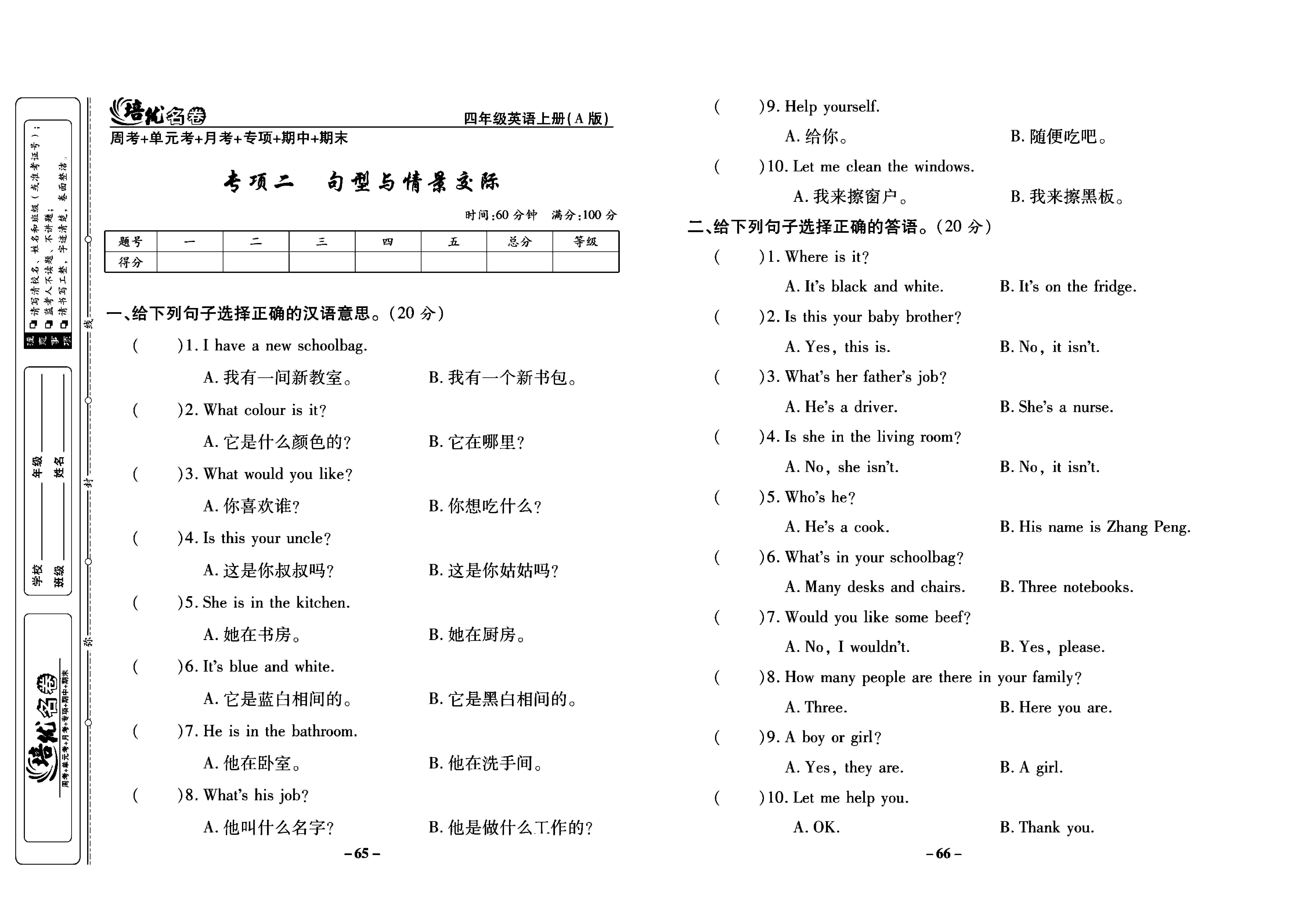 培优名卷四年级上册英语人教PEP版学生用书_部分17.pdf