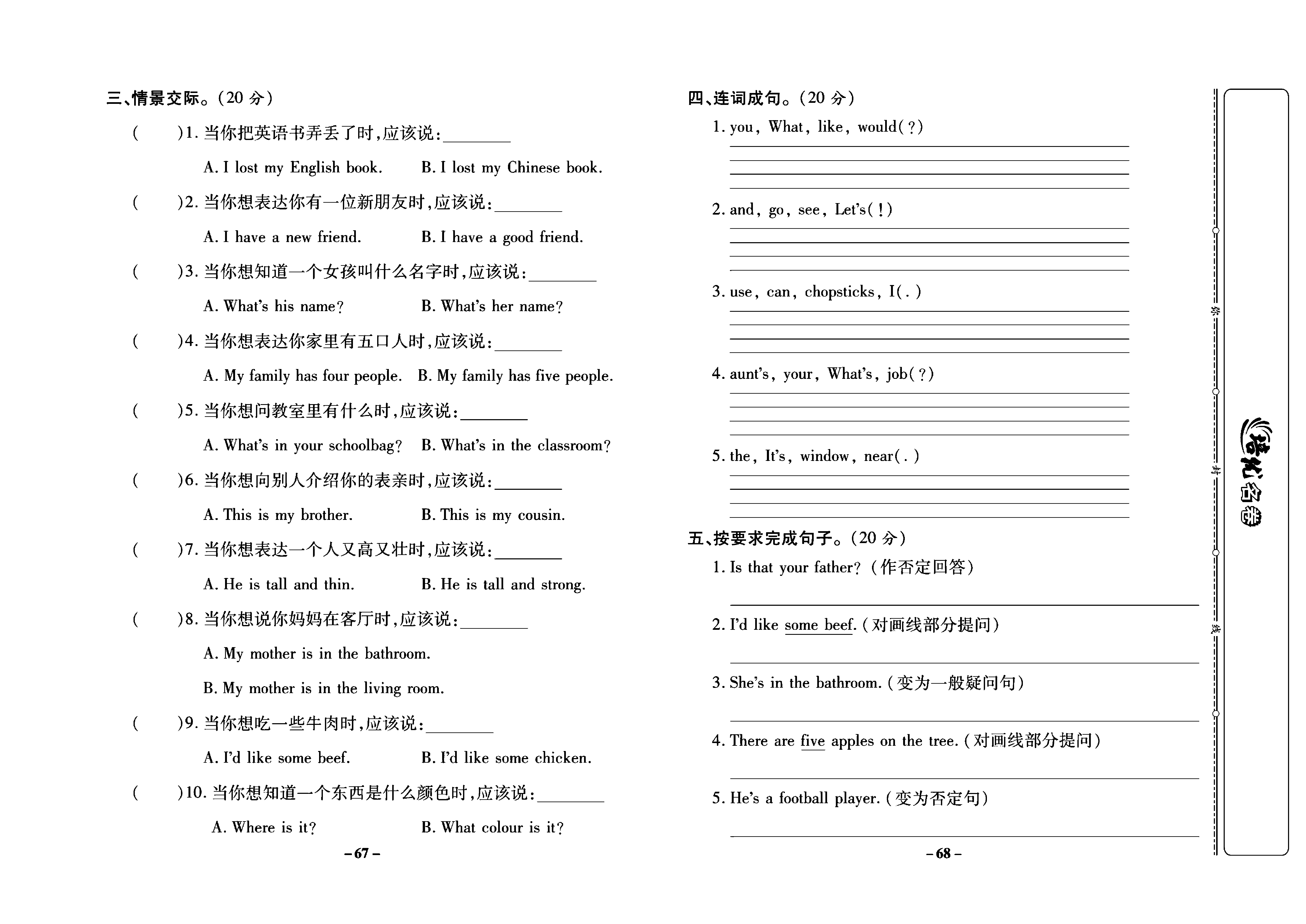 培优名卷四年级上册英语人教PEP版学生用书_部分17.pdf