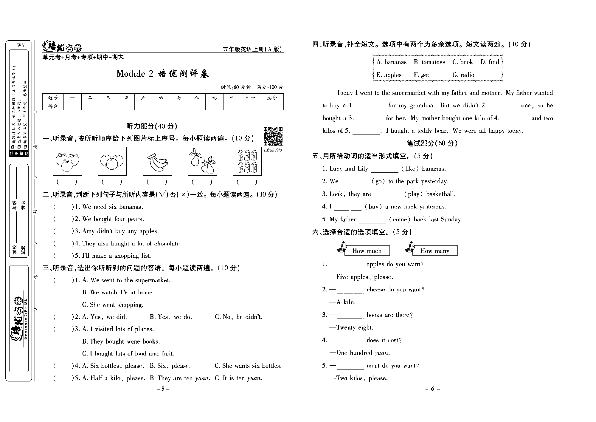 培优名卷五年级上册英语外研版去答案版_部分2.pdf