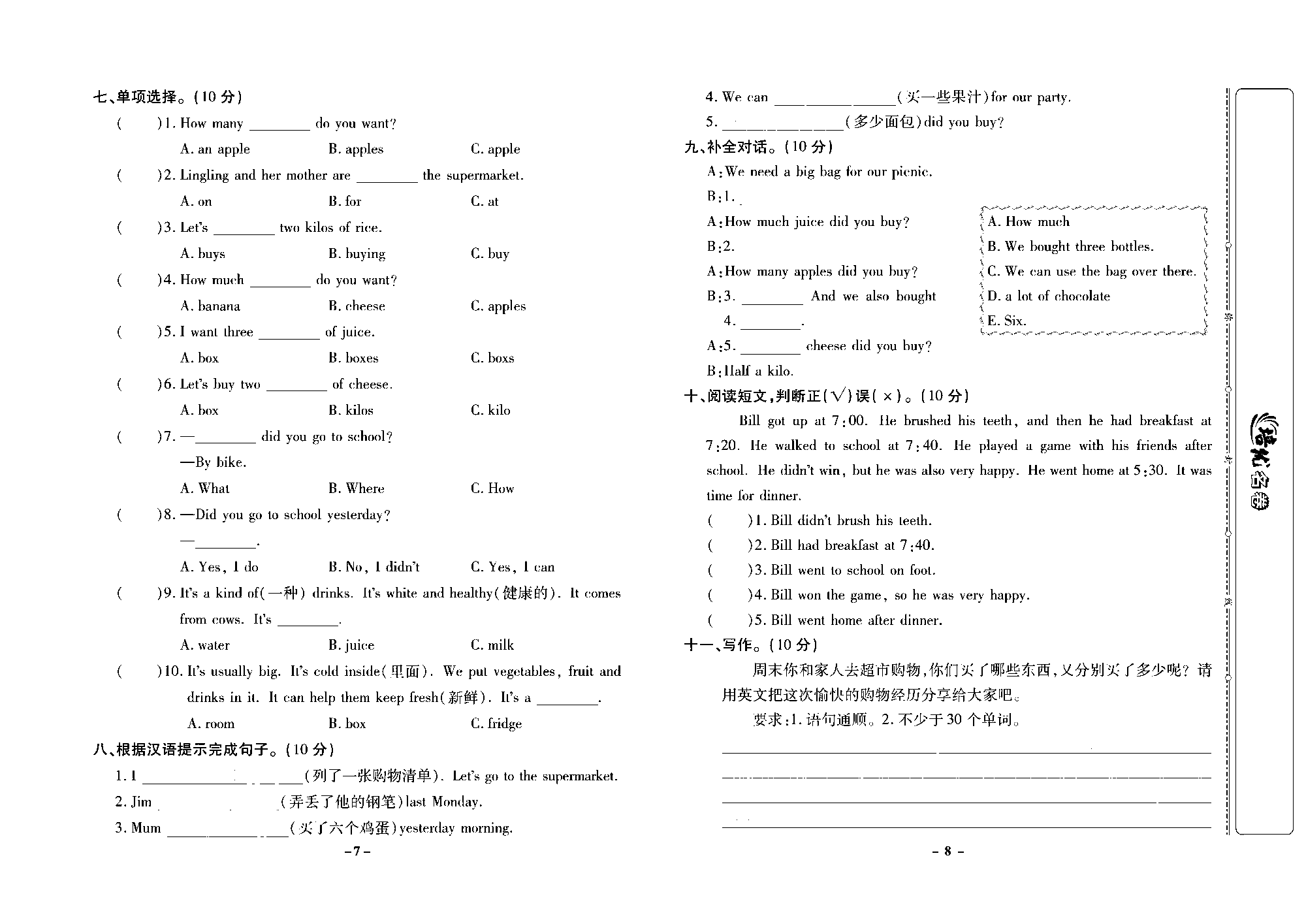 培优名卷五年级上册英语外研版去答案版_部分2.pdf