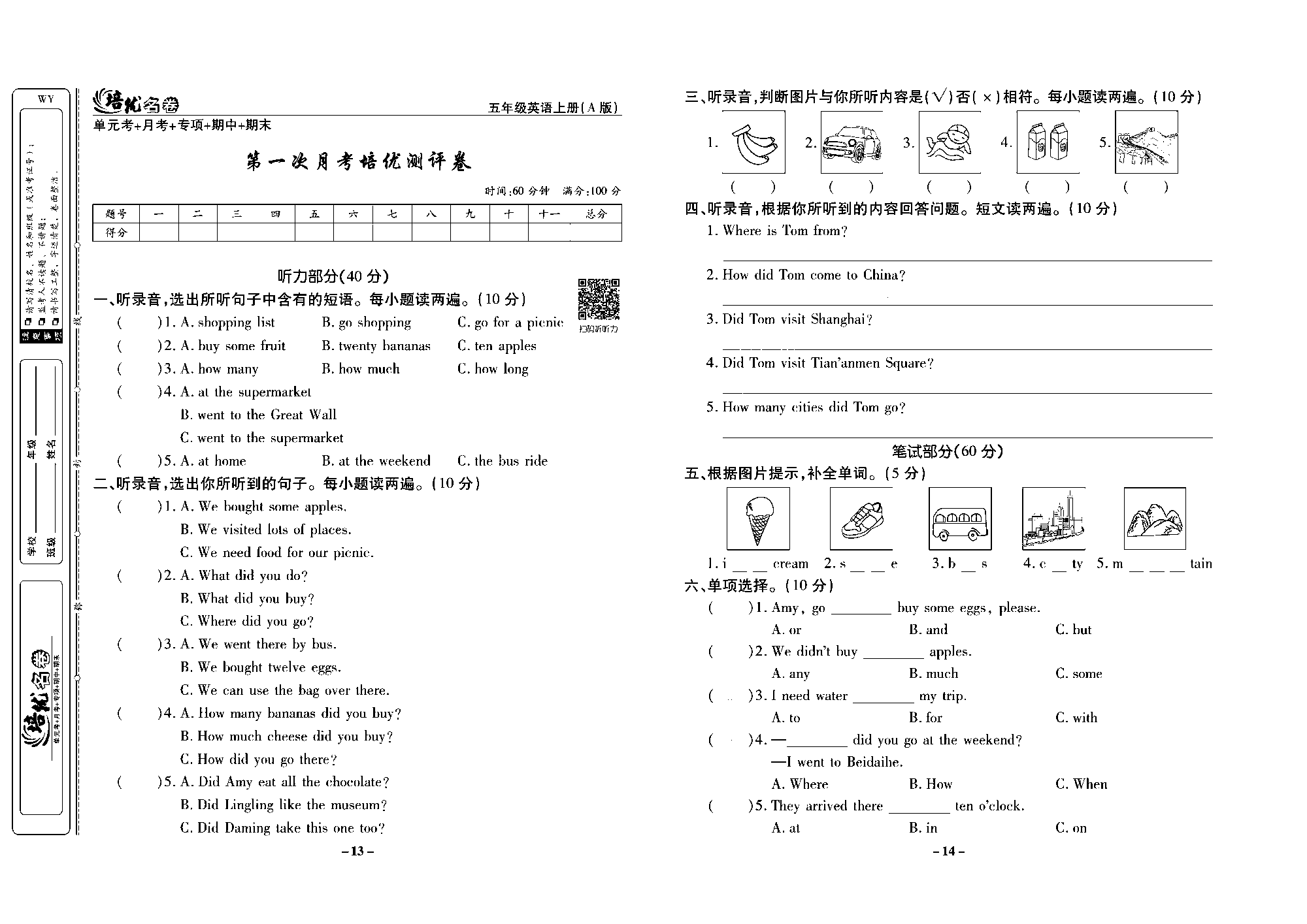 培优名卷五年级上册英语外研版去答案版_部分4.pdf