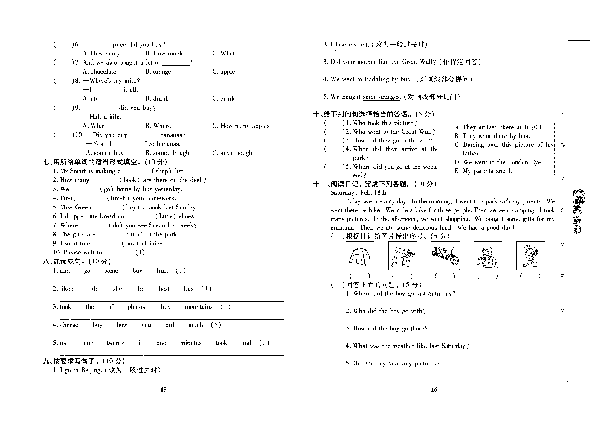 培优名卷五年级上册英语外研版去答案版_部分4.pdf