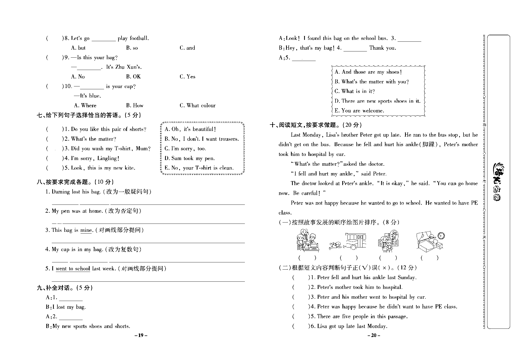 培优名卷五年级上册英语外研版去答案版_部分5.pdf