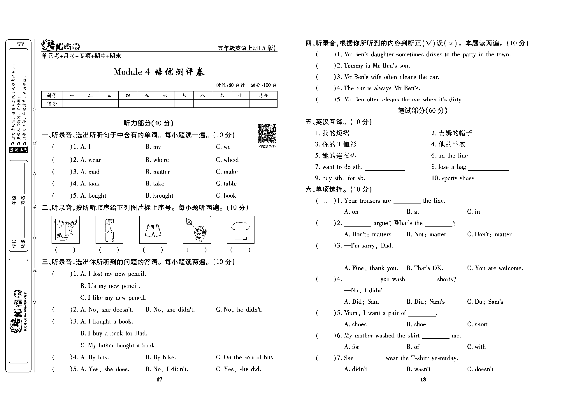 培优名卷五年级上册英语外研版去答案版_部分5.pdf