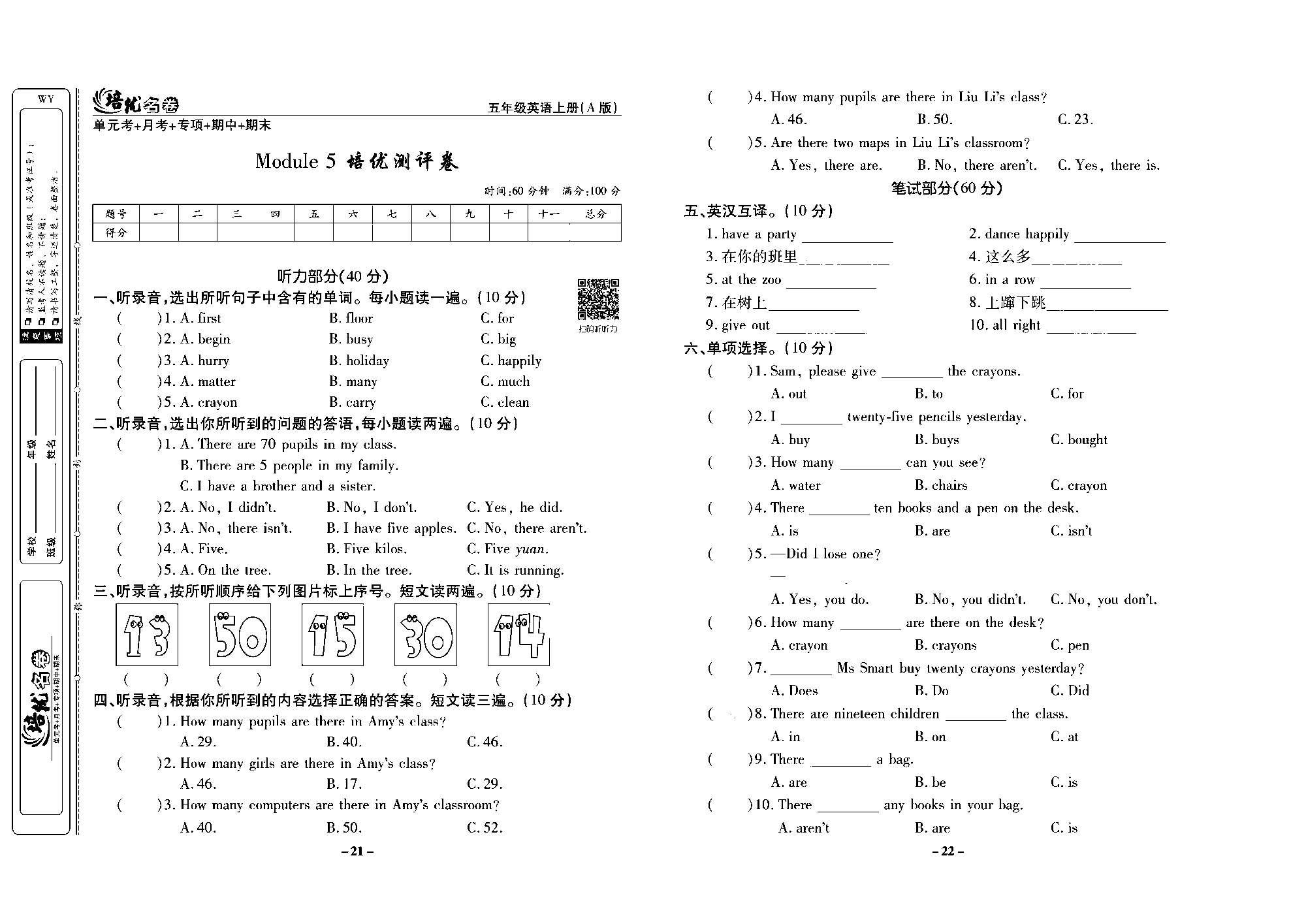 培优名卷五年级上册英语外研版去答案版_部分6.pdf