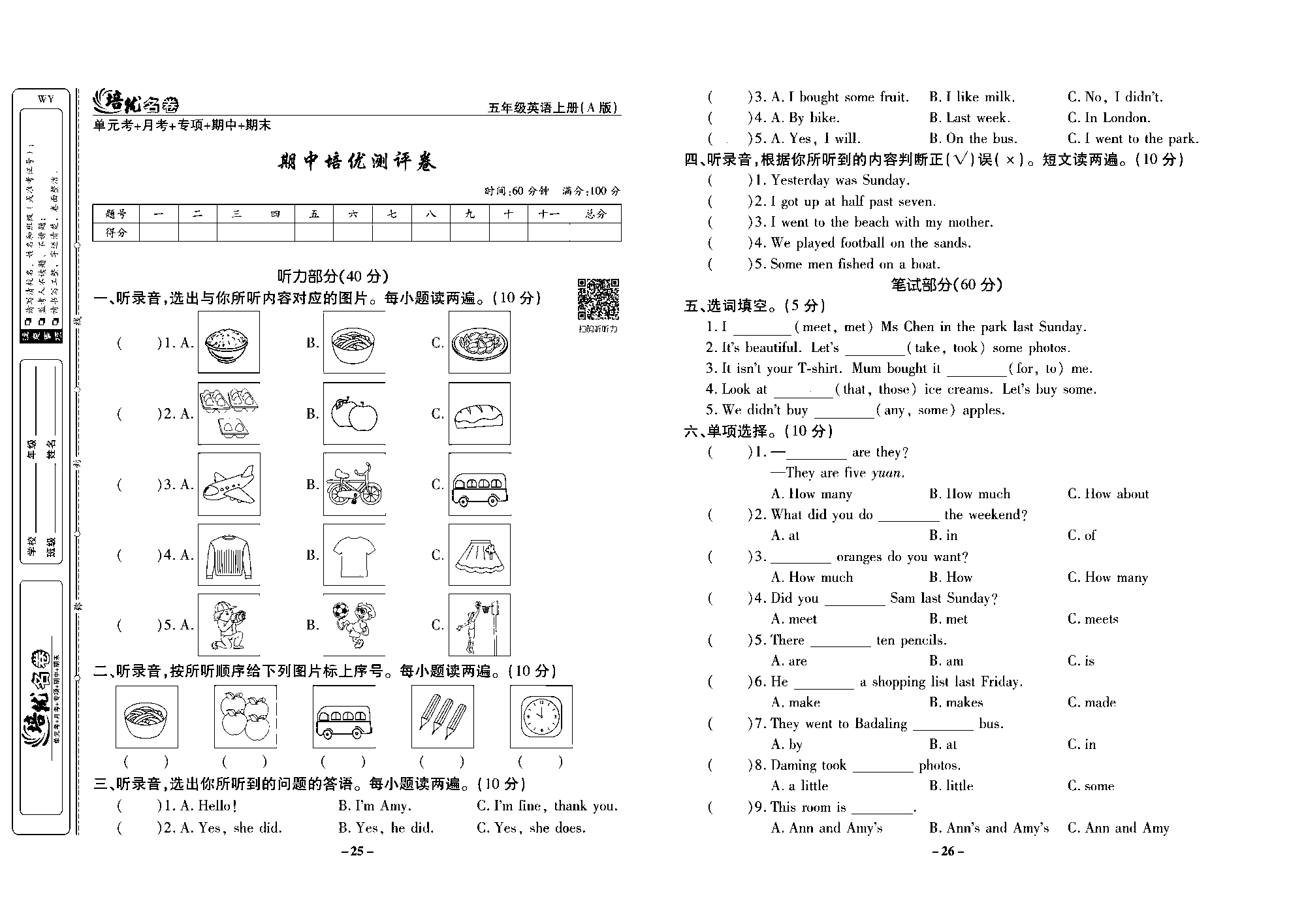 培优名卷五年级上册英语外研版去答案版_部分7.pdf