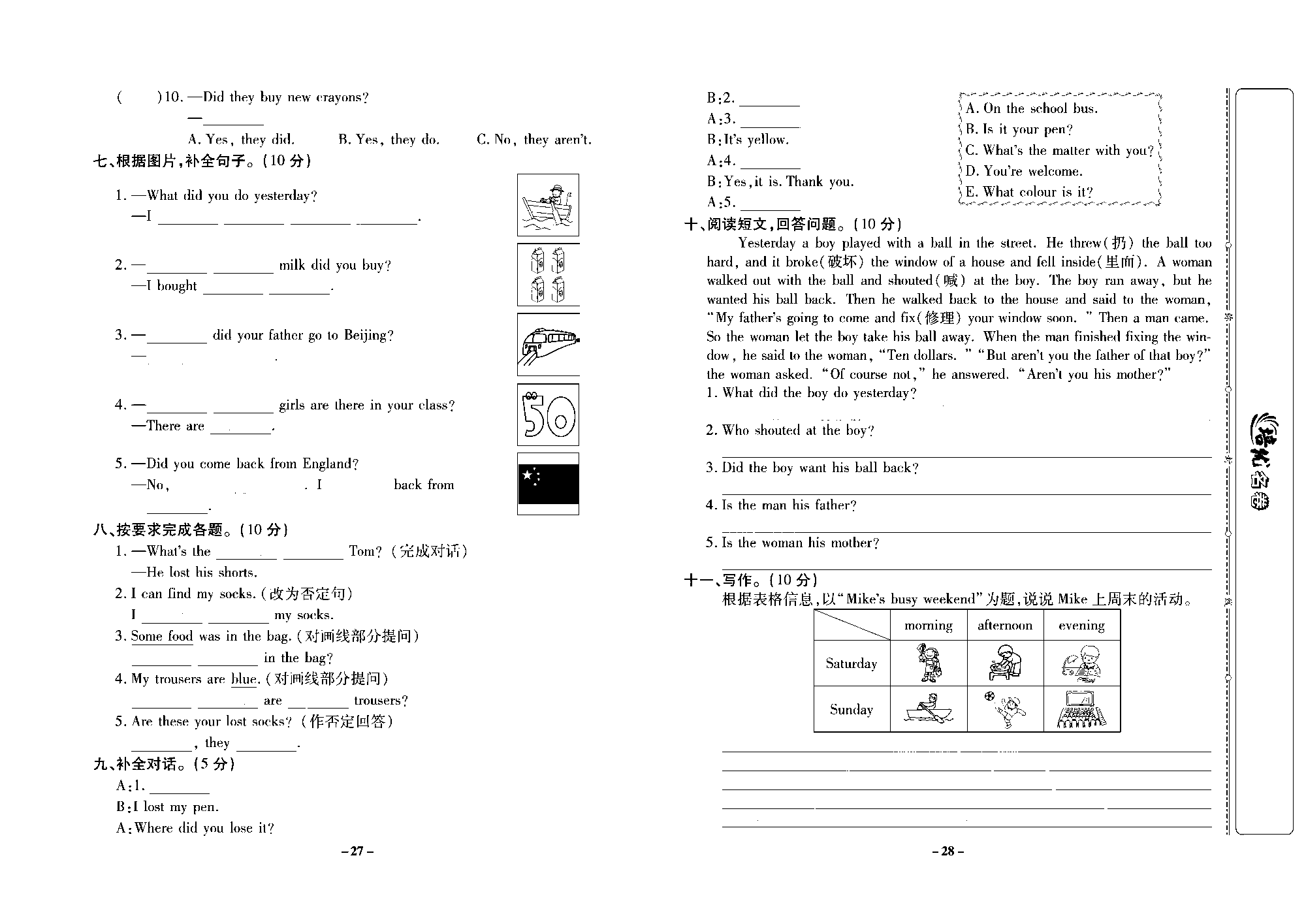 培优名卷五年级上册英语外研版去答案版_部分7.pdf