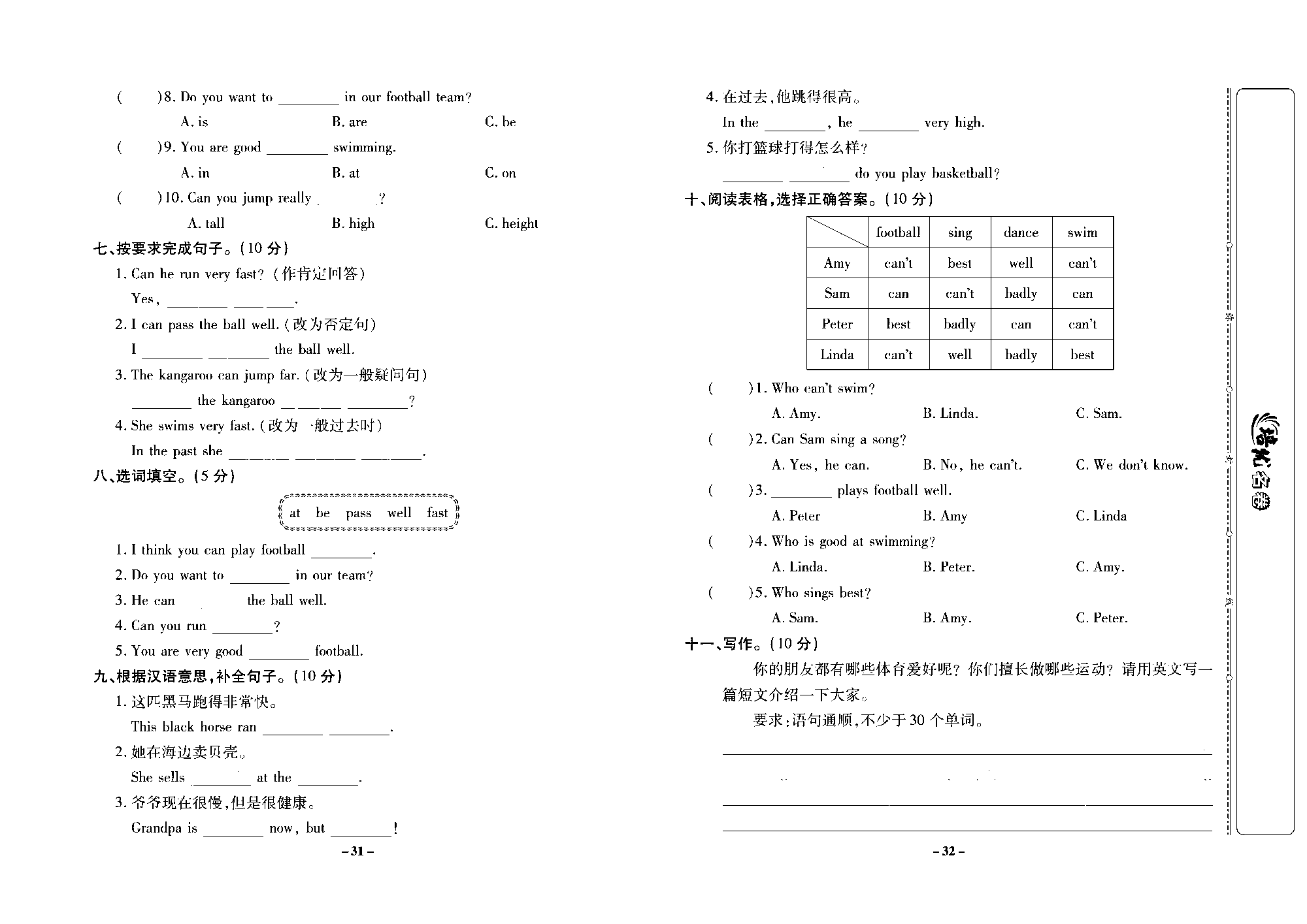 培优名卷五年级上册英语外研版去答案版_部分8.pdf