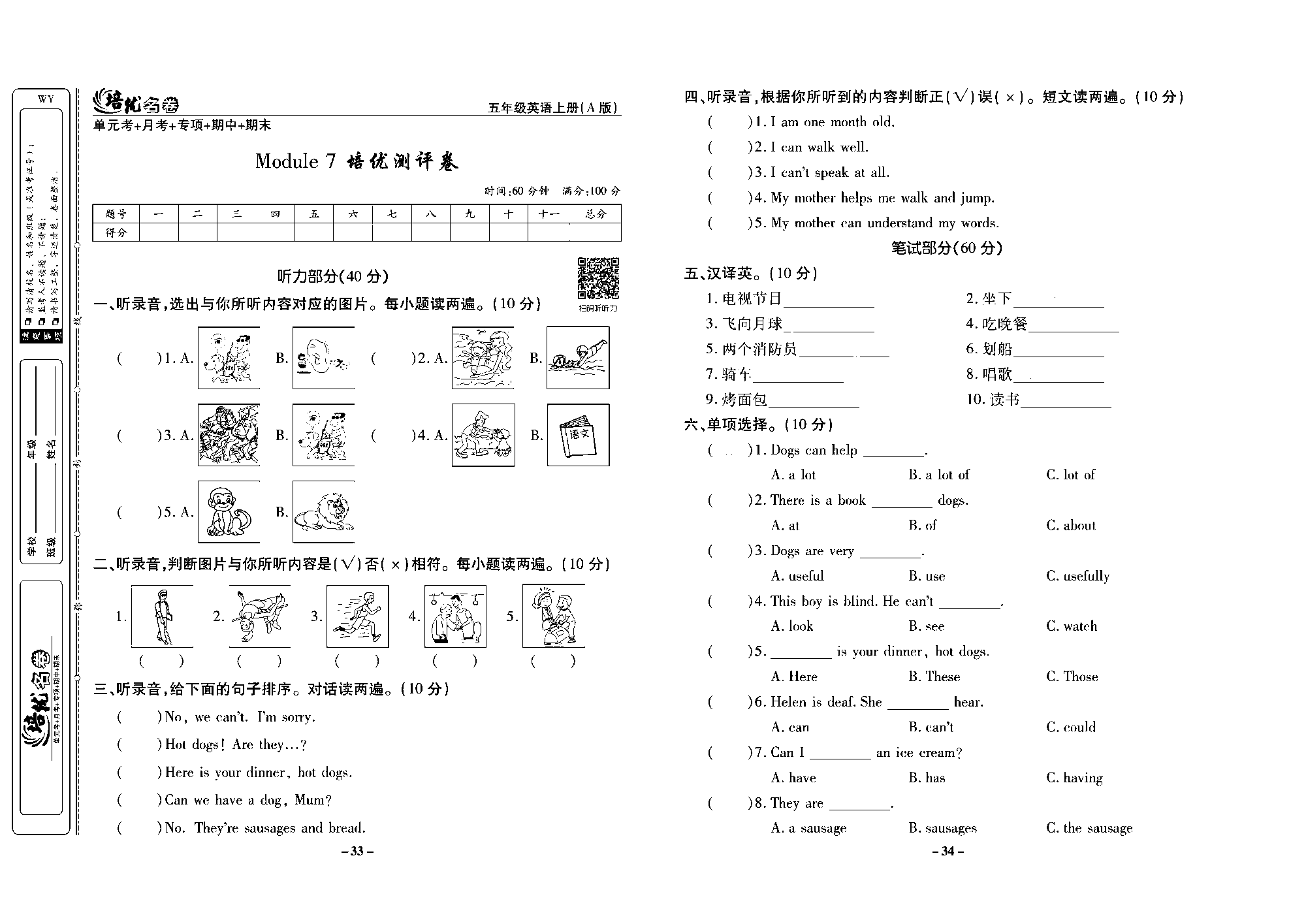 培优名卷五年级上册英语外研版去答案版_部分9.pdf