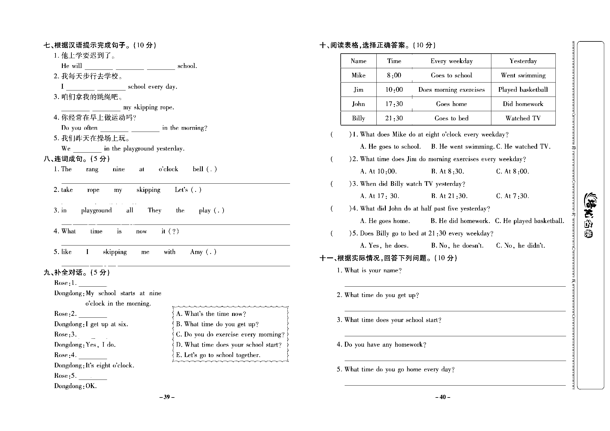 培优名卷五年级上册英语外研版去答案版_部分10.pdf