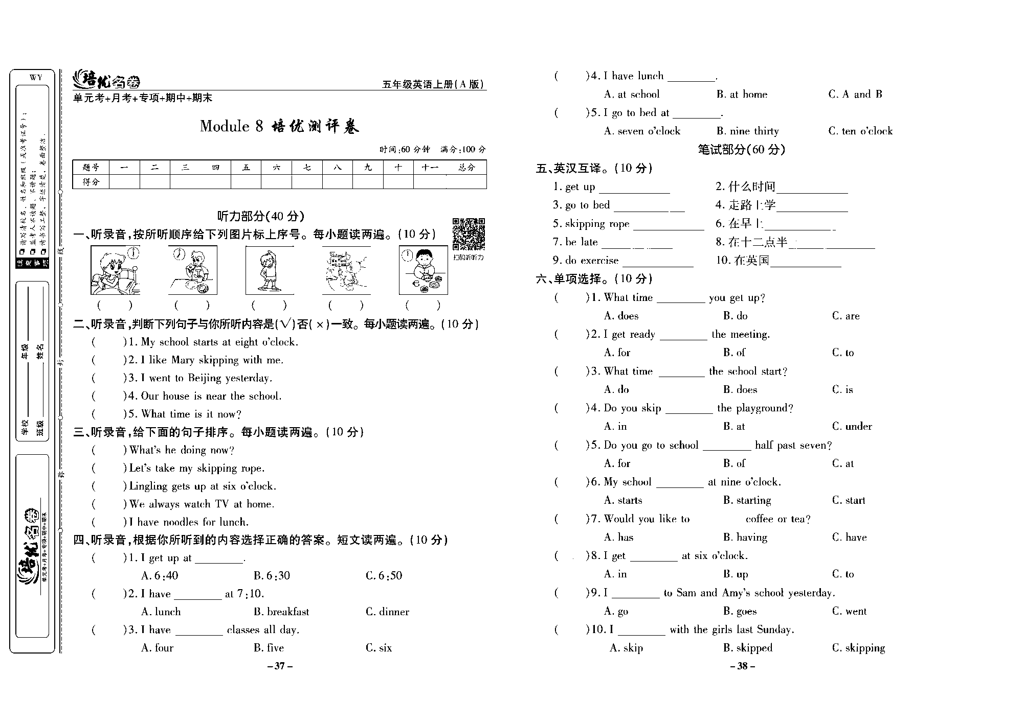 培优名卷五年级上册英语外研版去答案版_部分10.pdf