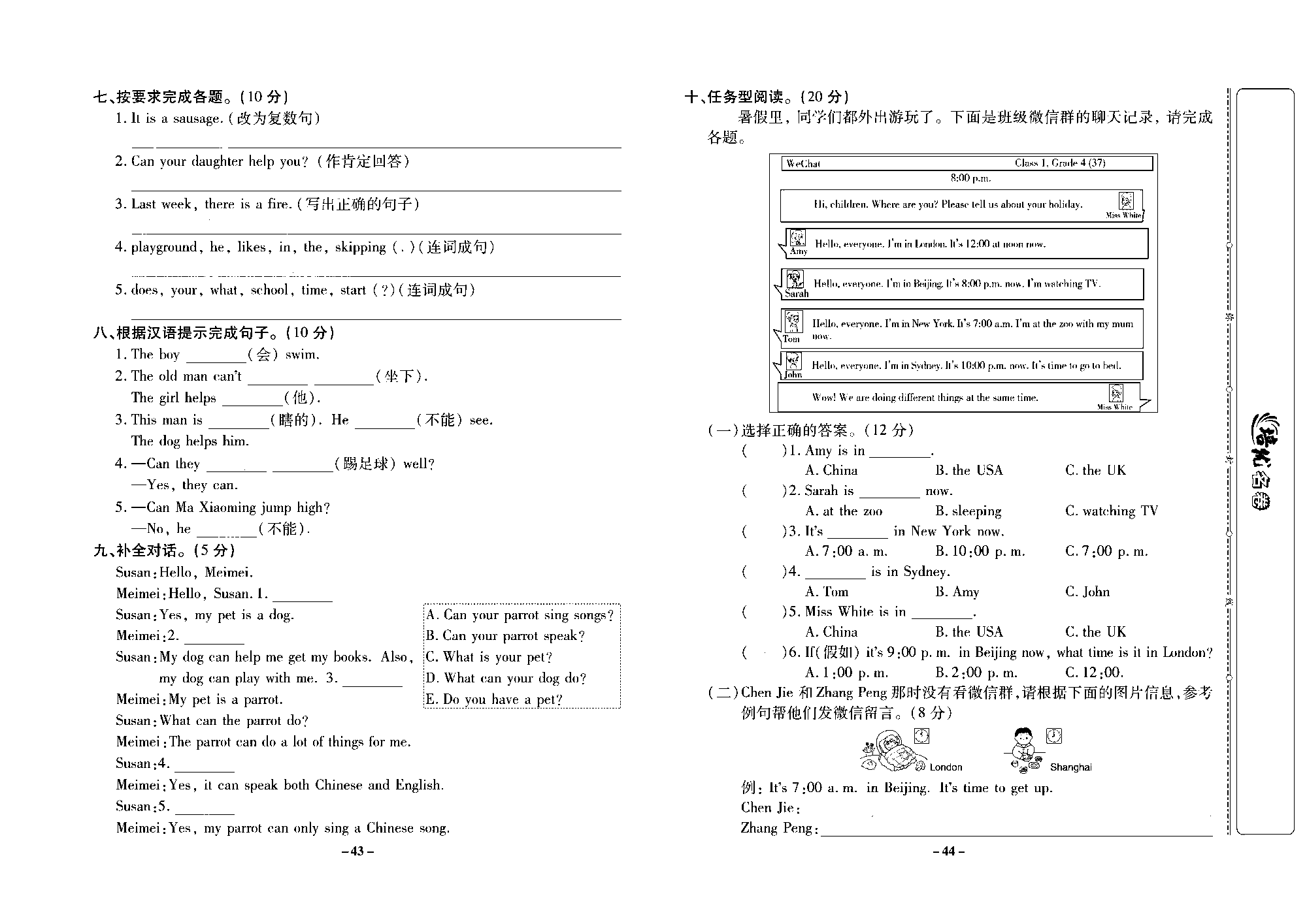 培优名卷五年级上册英语外研版去答案版_部分11.pdf