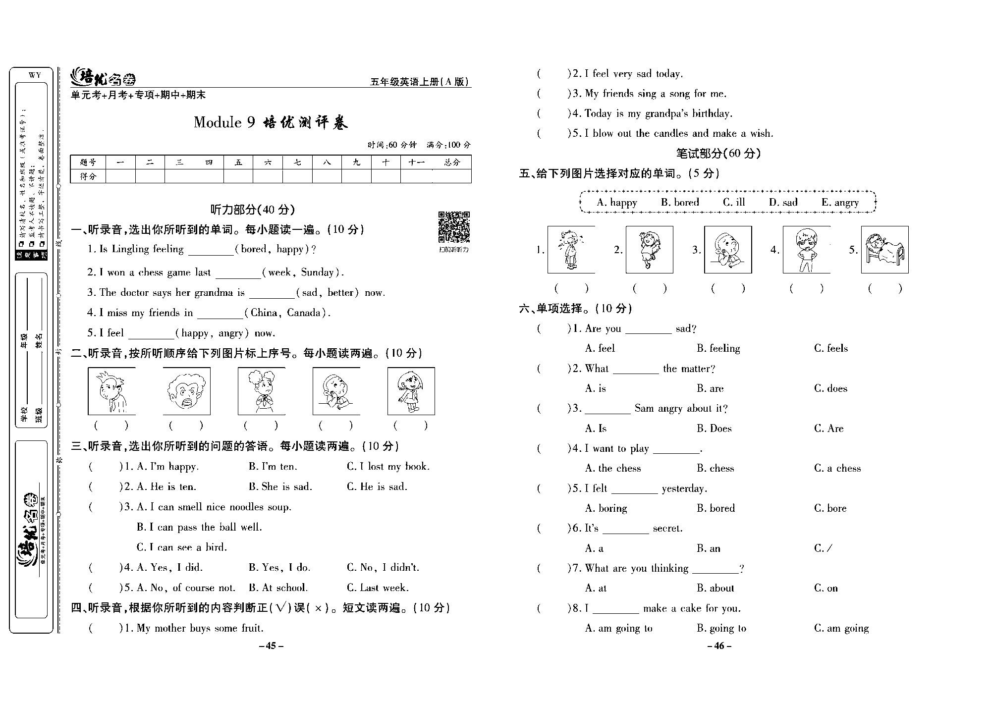 培优名卷五年级上册英语外研版去答案版_部分12.pdf