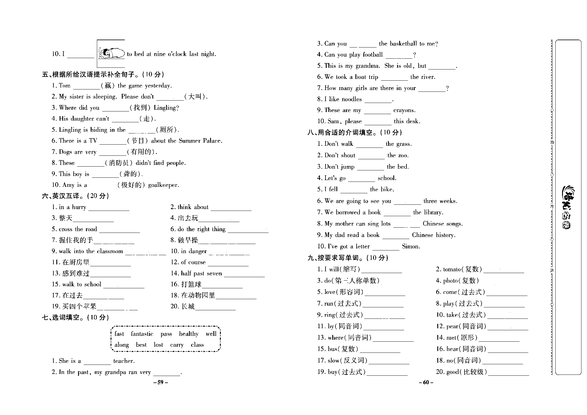 培优名卷五年级上册英语外研版去答案版_部分15.pdf