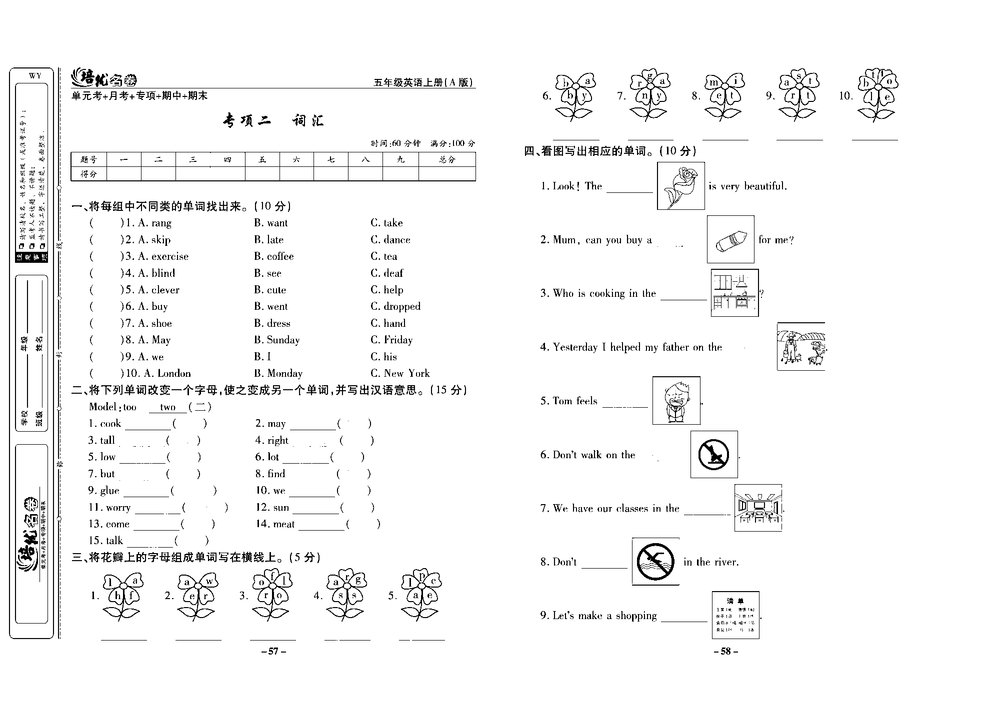 培优名卷五年级上册英语外研版去答案版_部分15.pdf