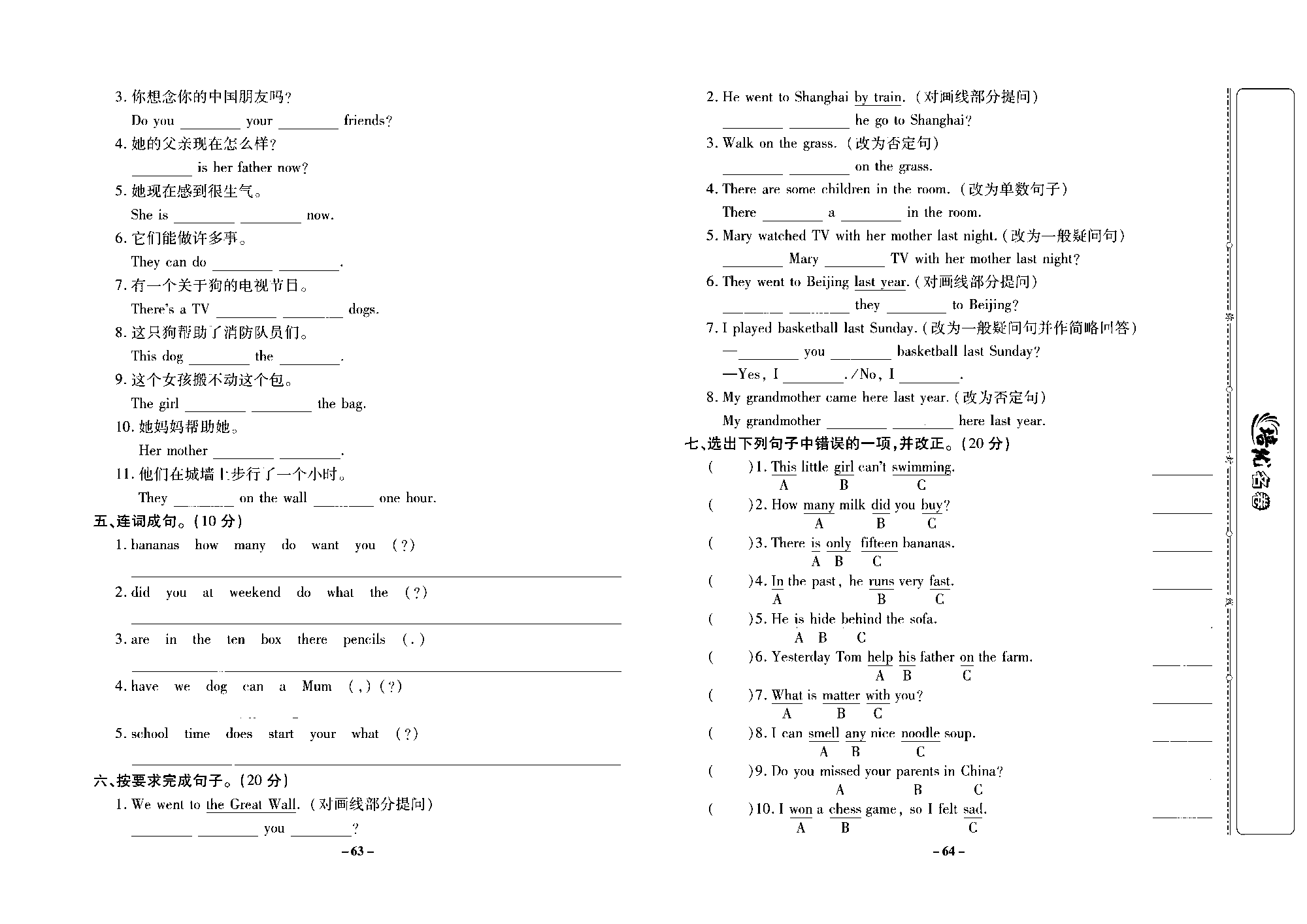 培优名卷五年级上册英语外研版去答案版_部分16.pdf