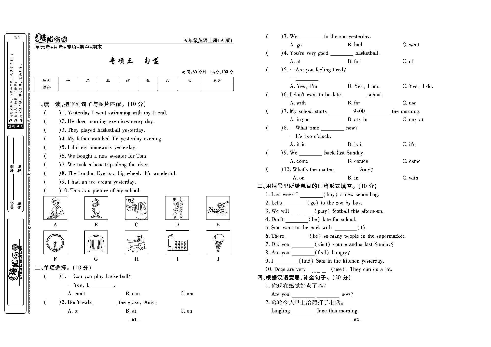 培优名卷五年级上册英语外研版去答案版_部分16.pdf