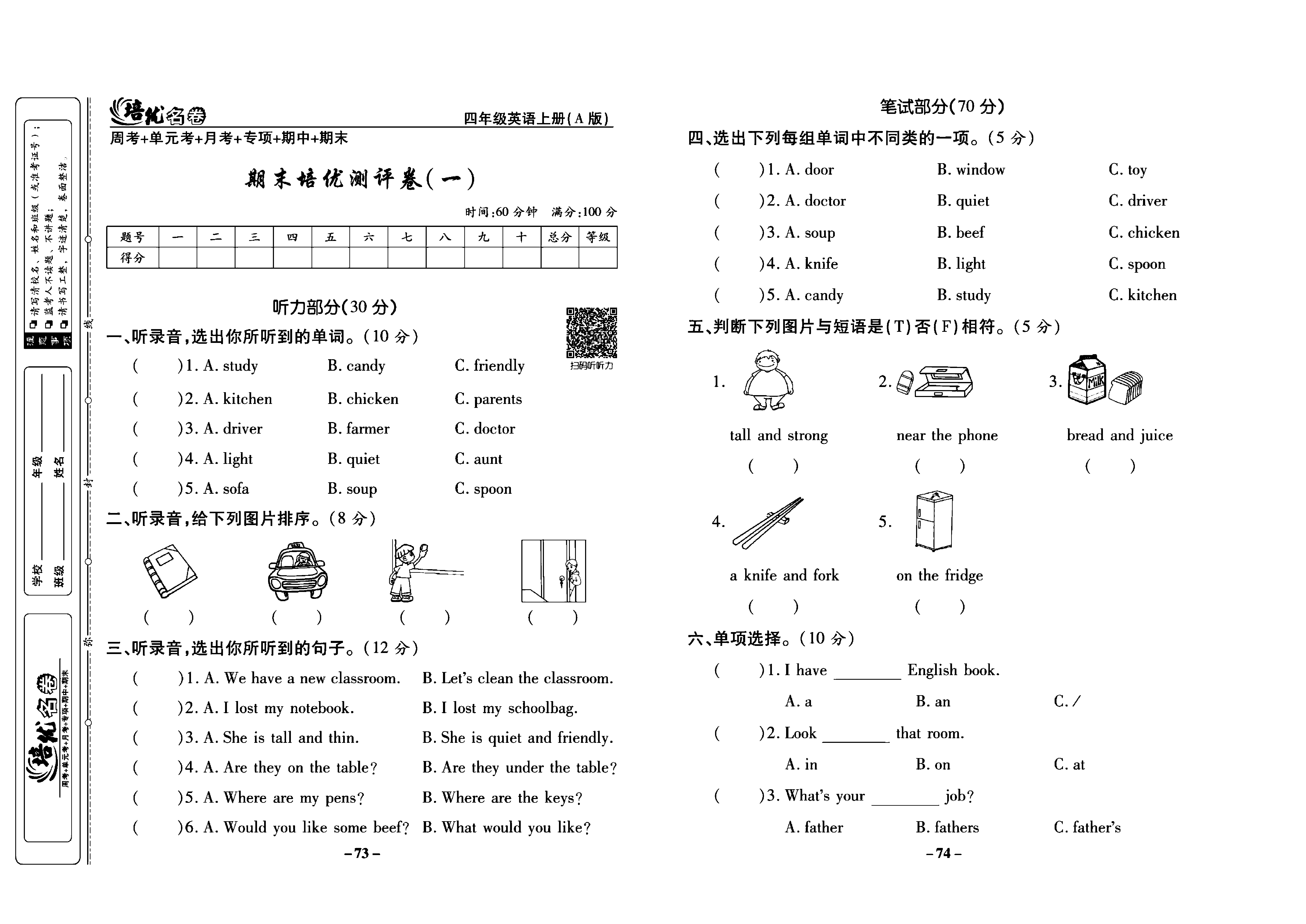 培优名卷四年级上册英语人教PEP版学生用书_部分19.pdf