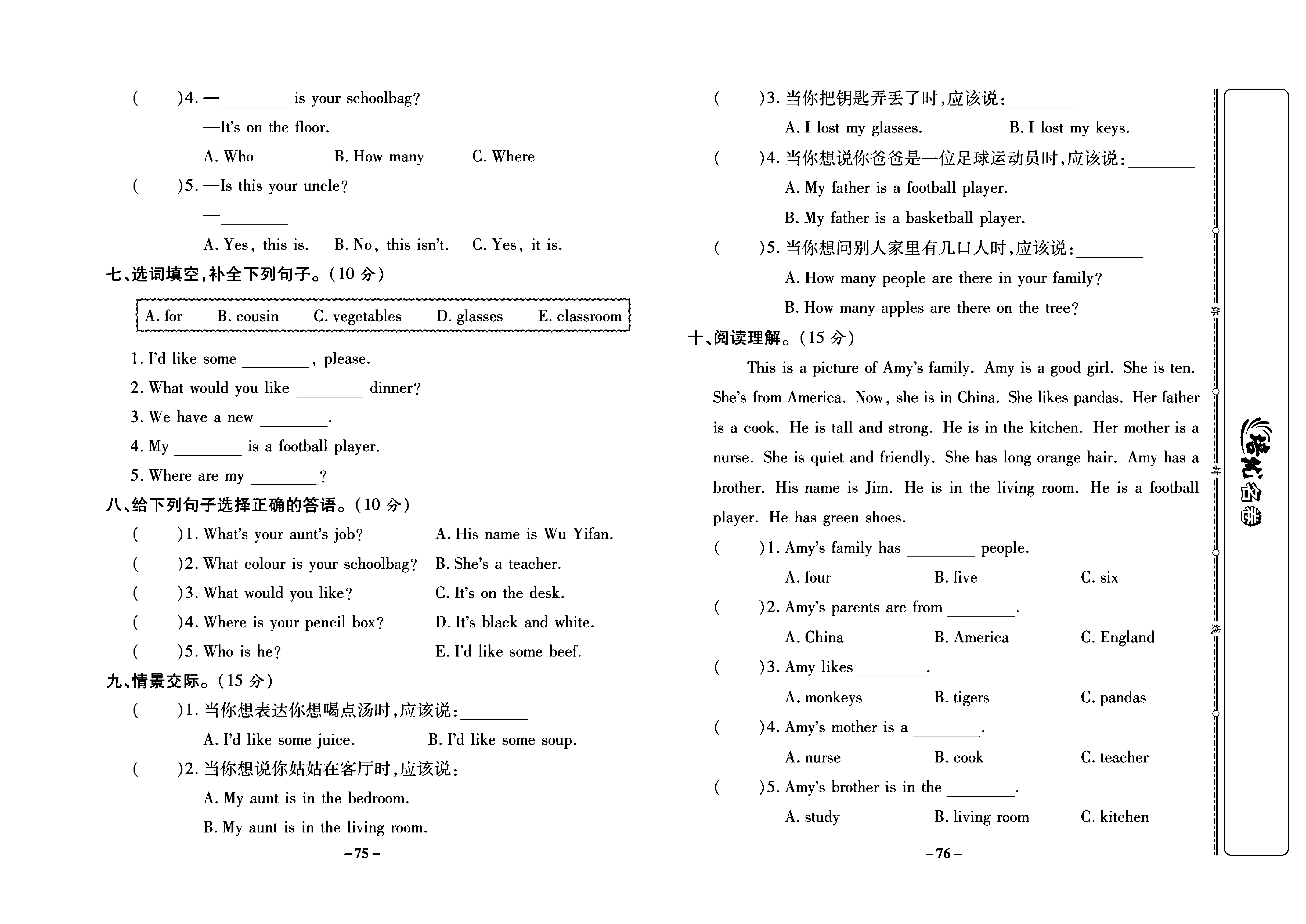 培优名卷四年级上册英语人教PEP版学生用书_部分19.pdf