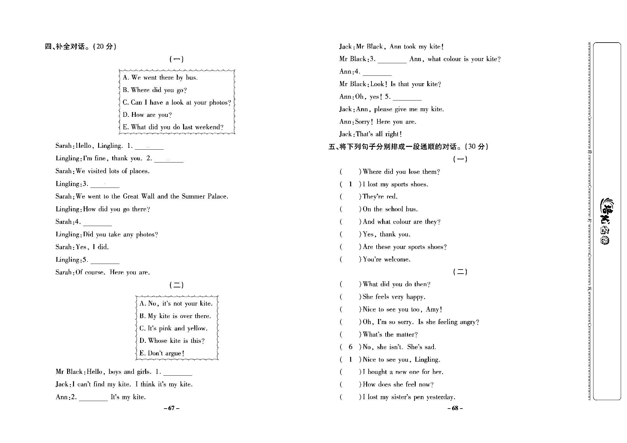 培优名卷五年级上册英语外研版去答案版_部分17.pdf