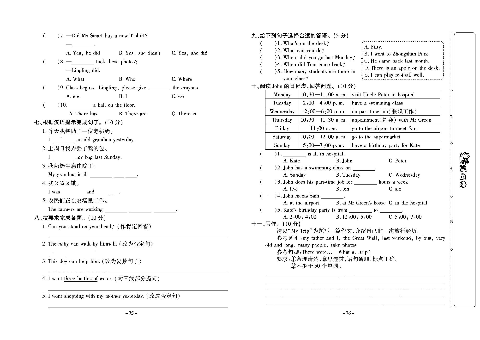 培优名卷五年级上册英语外研版去答案版_部分19.pdf