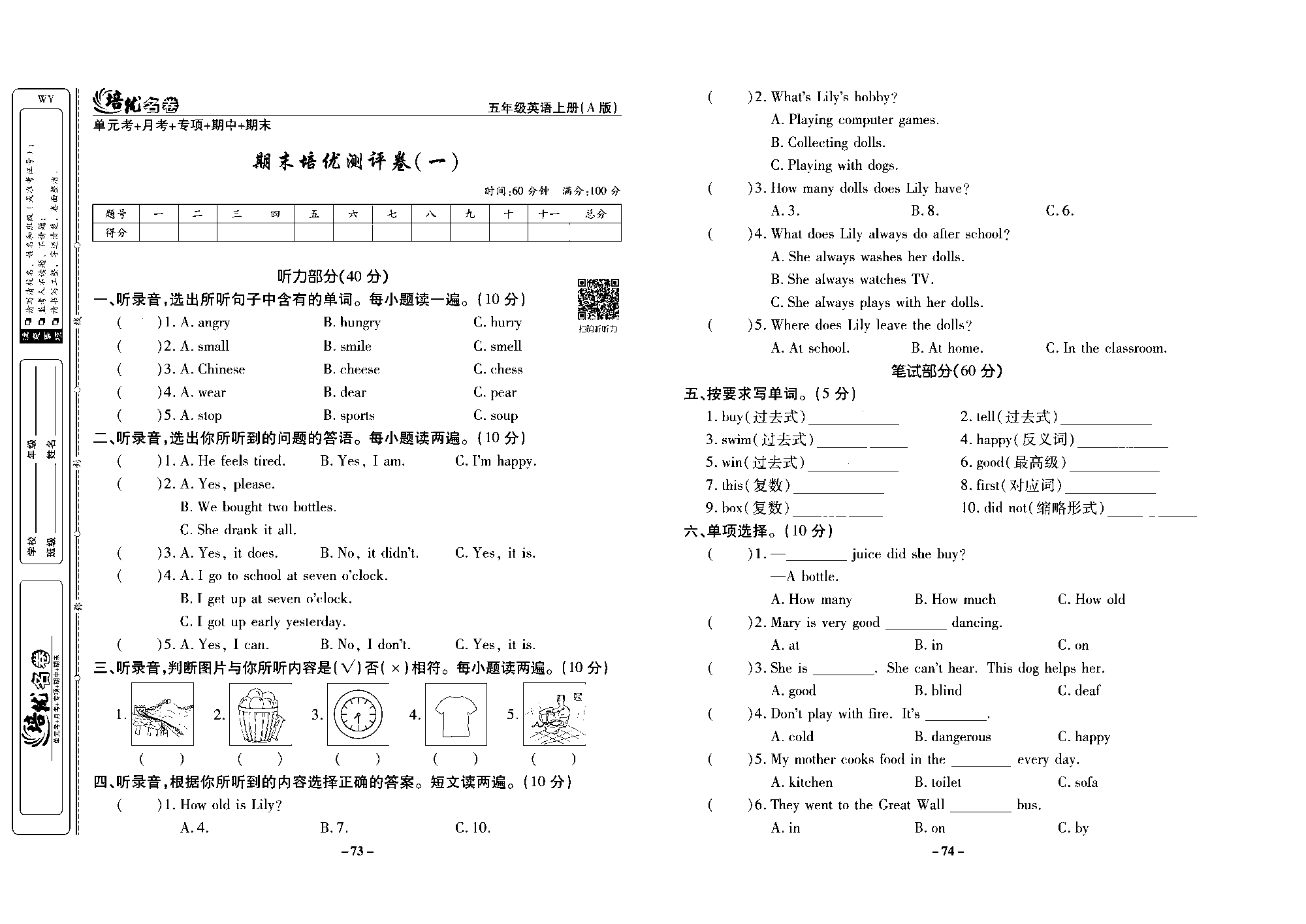 培优名卷五年级上册英语外研版去答案版_部分19.pdf