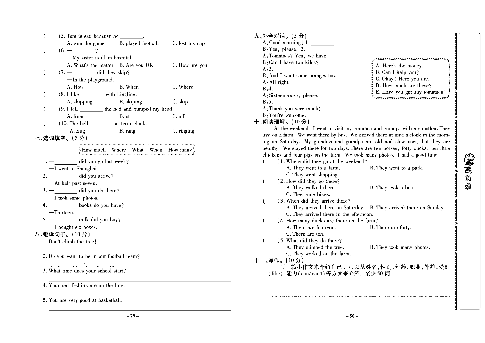 培优名卷五年级上册英语外研版去答案版_部分20.pdf