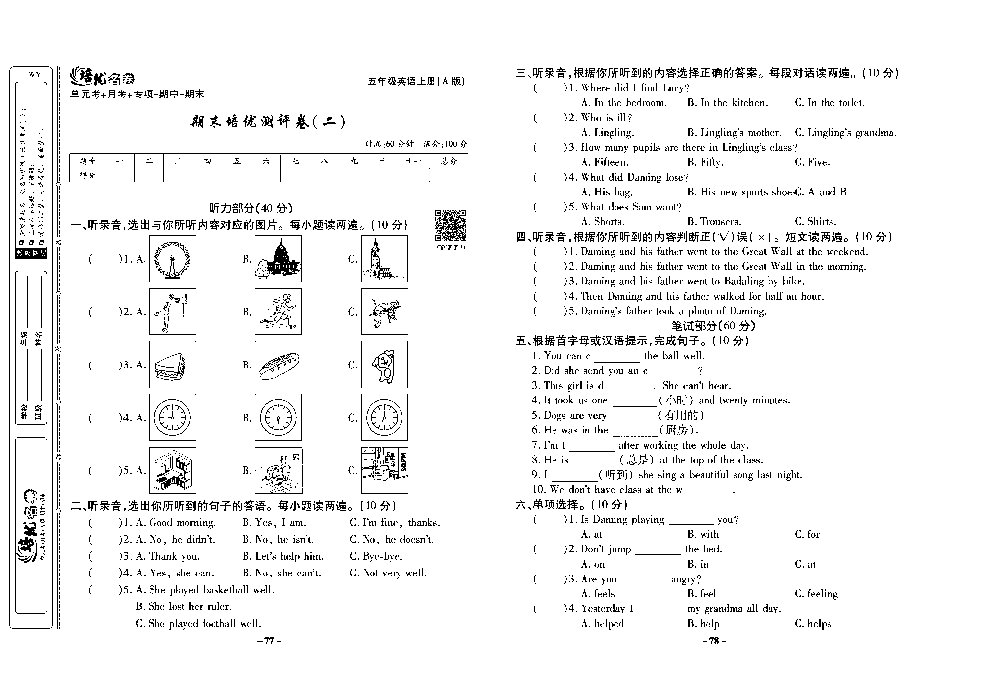 培优名卷五年级上册英语外研版去答案版_部分20.pdf