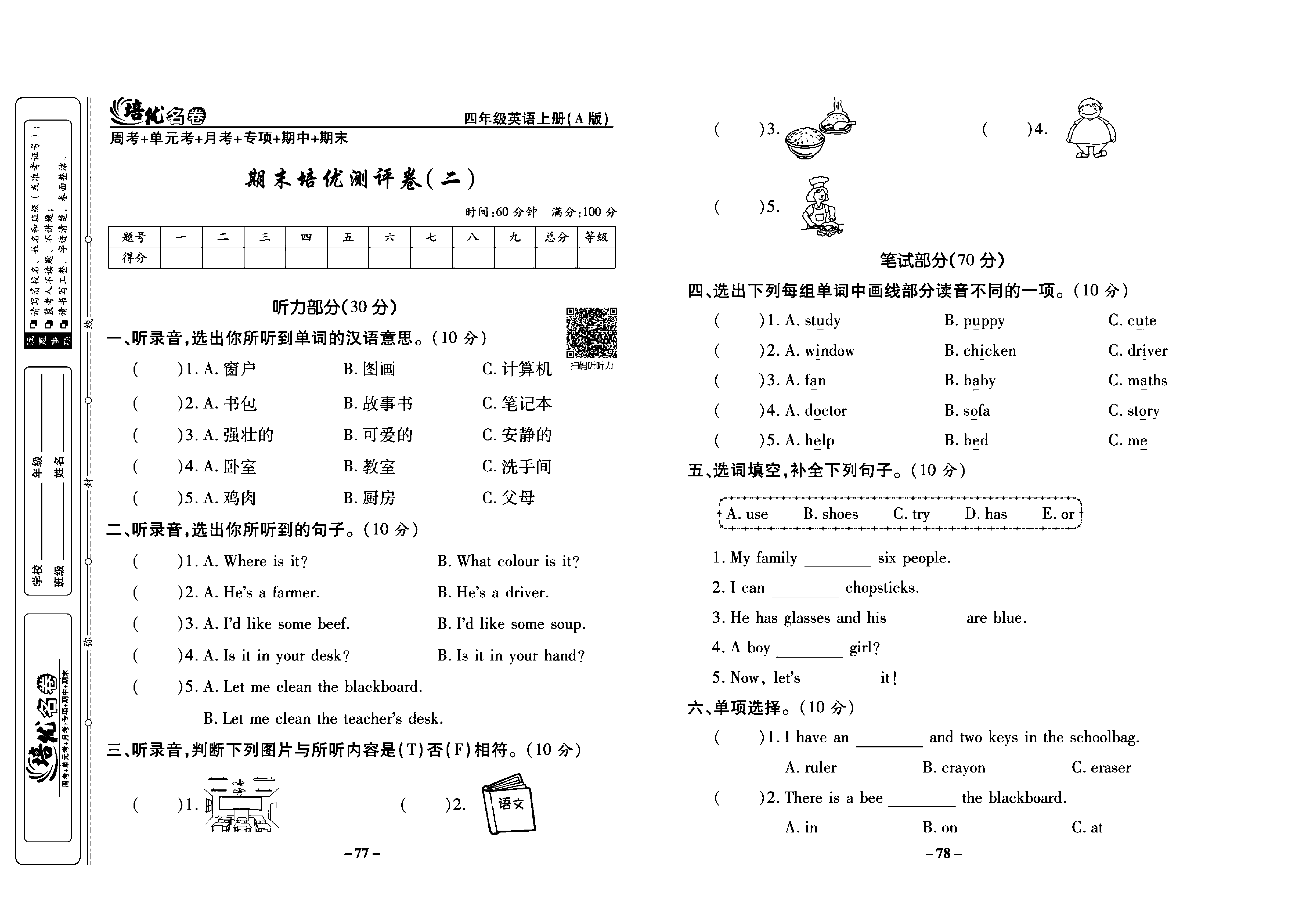 培优名卷四年级上册英语人教PEP版学生用书_部分20.pdf