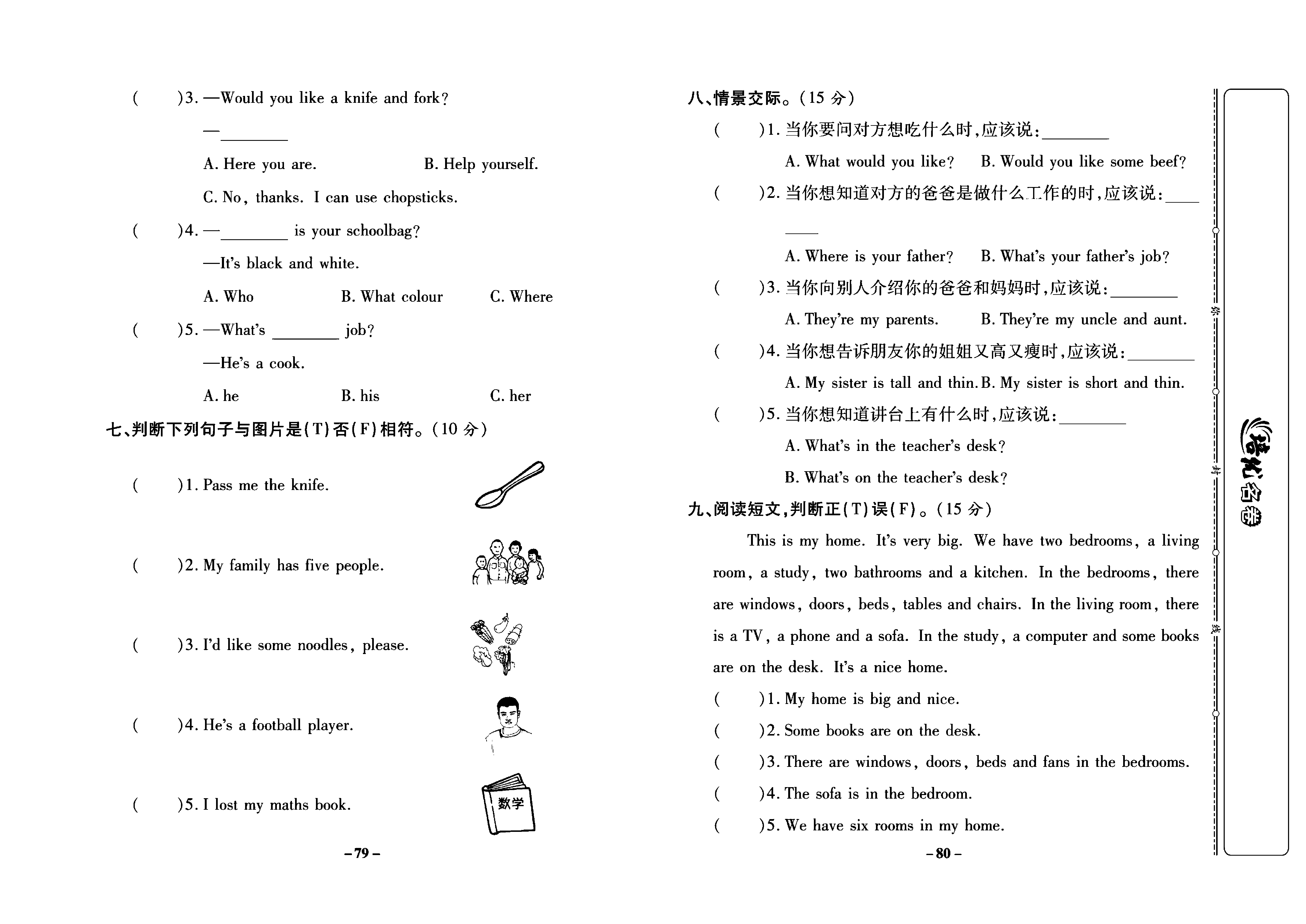 培优名卷四年级上册英语人教PEP版学生用书_部分20.pdf