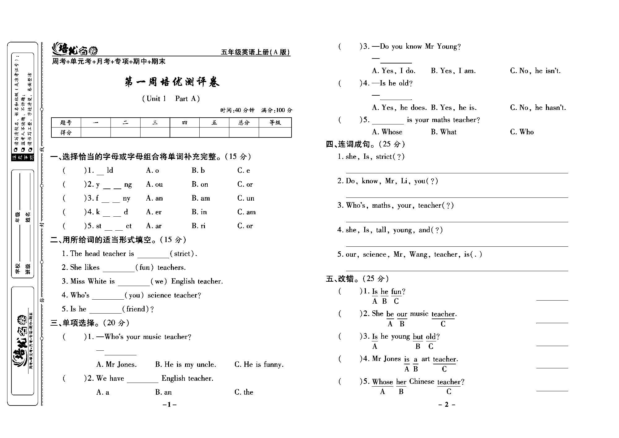 培优名卷五年级上册英语人教PEP版学生用书_部分1.pdf