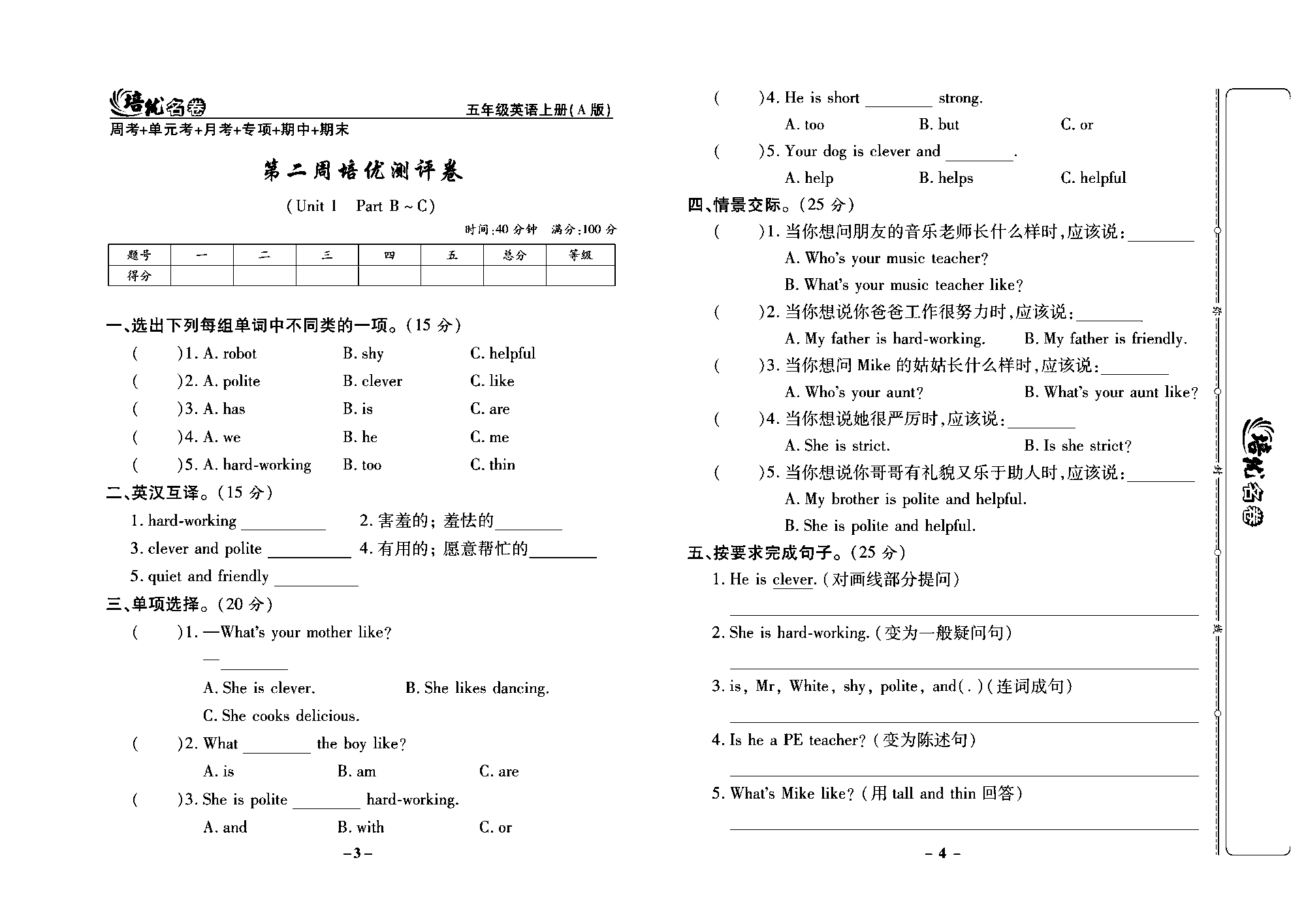 培优名卷五年级上册英语人教PEP版学生用书_部分1.pdf