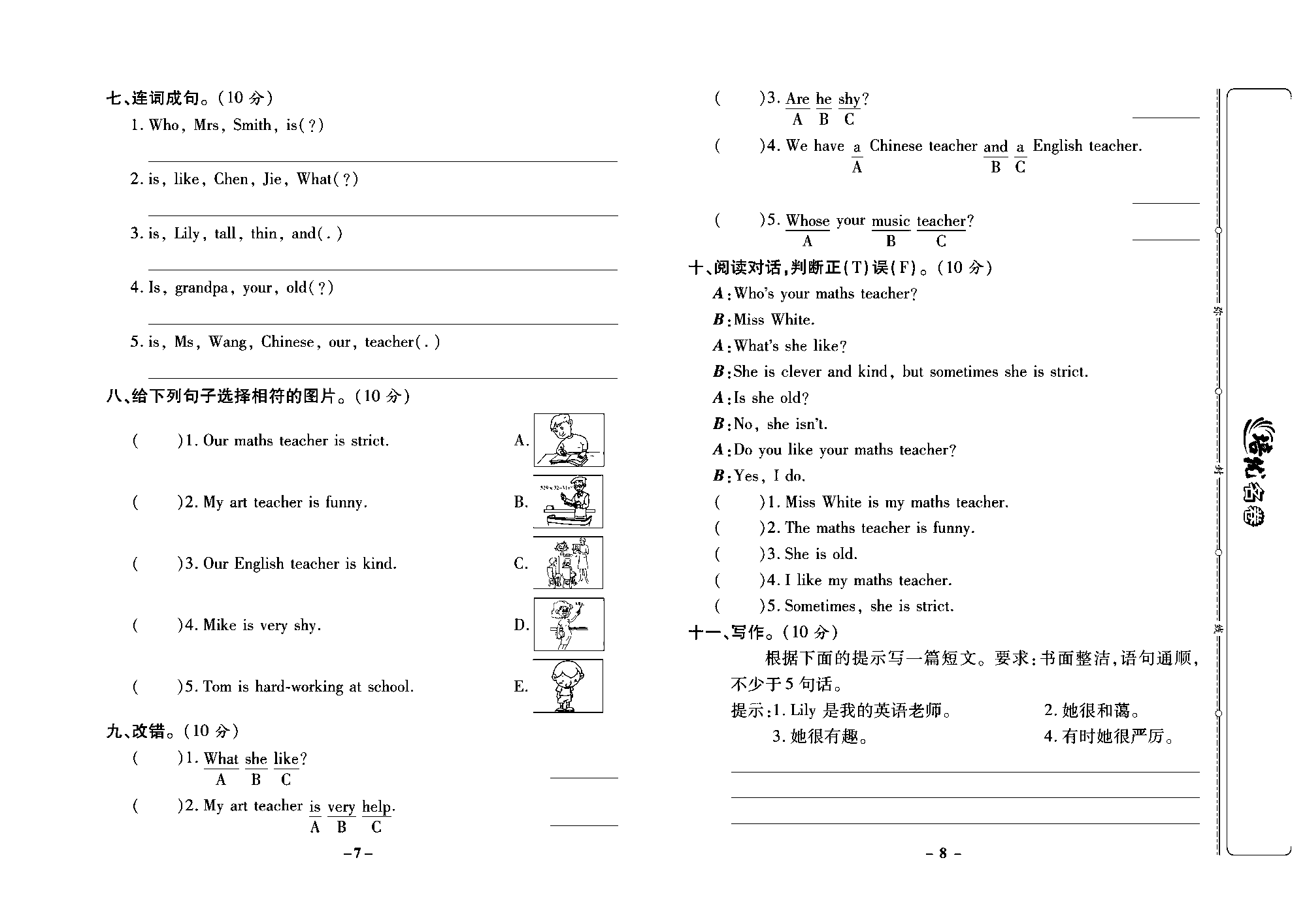 培优名卷五年级上册英语人教PEP版学生用书_部分2.pdf