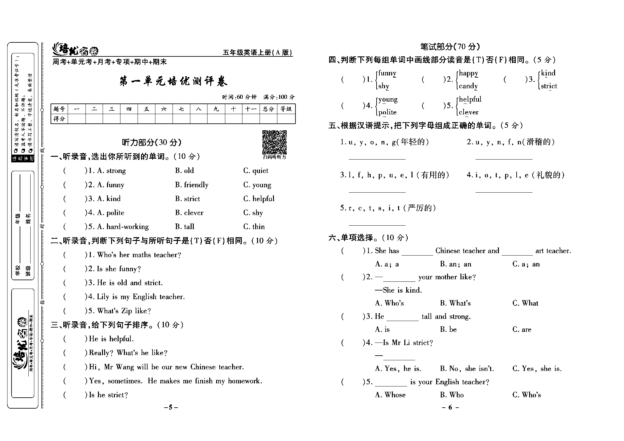 培优名卷五年级上册英语人教PEP版学生用书_部分2.pdf