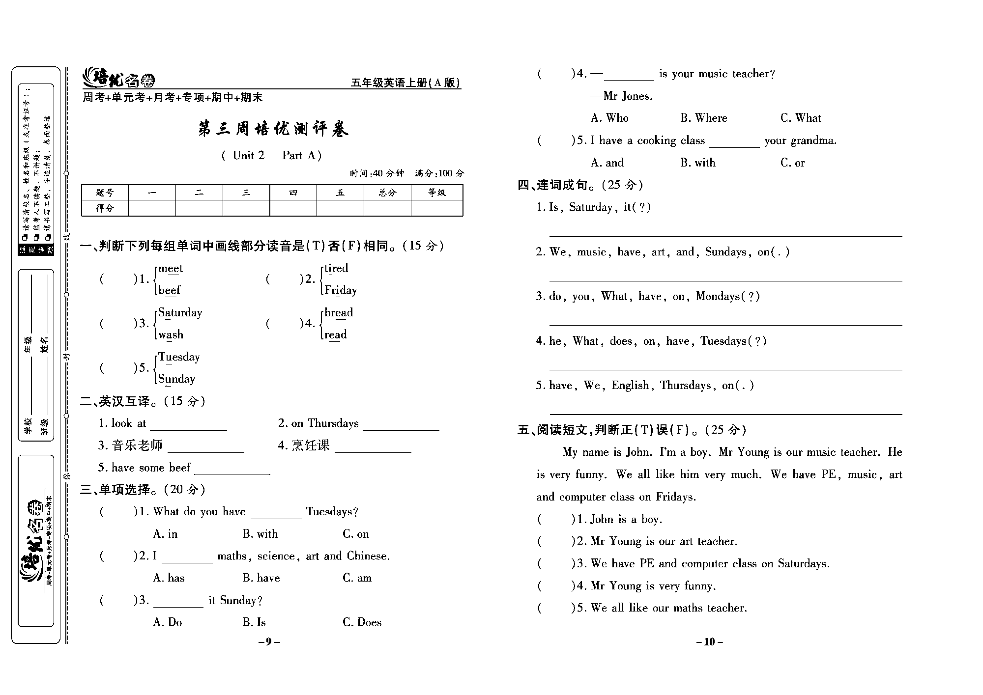 培优名卷五年级上册英语人教PEP版学生用书_部分3.pdf