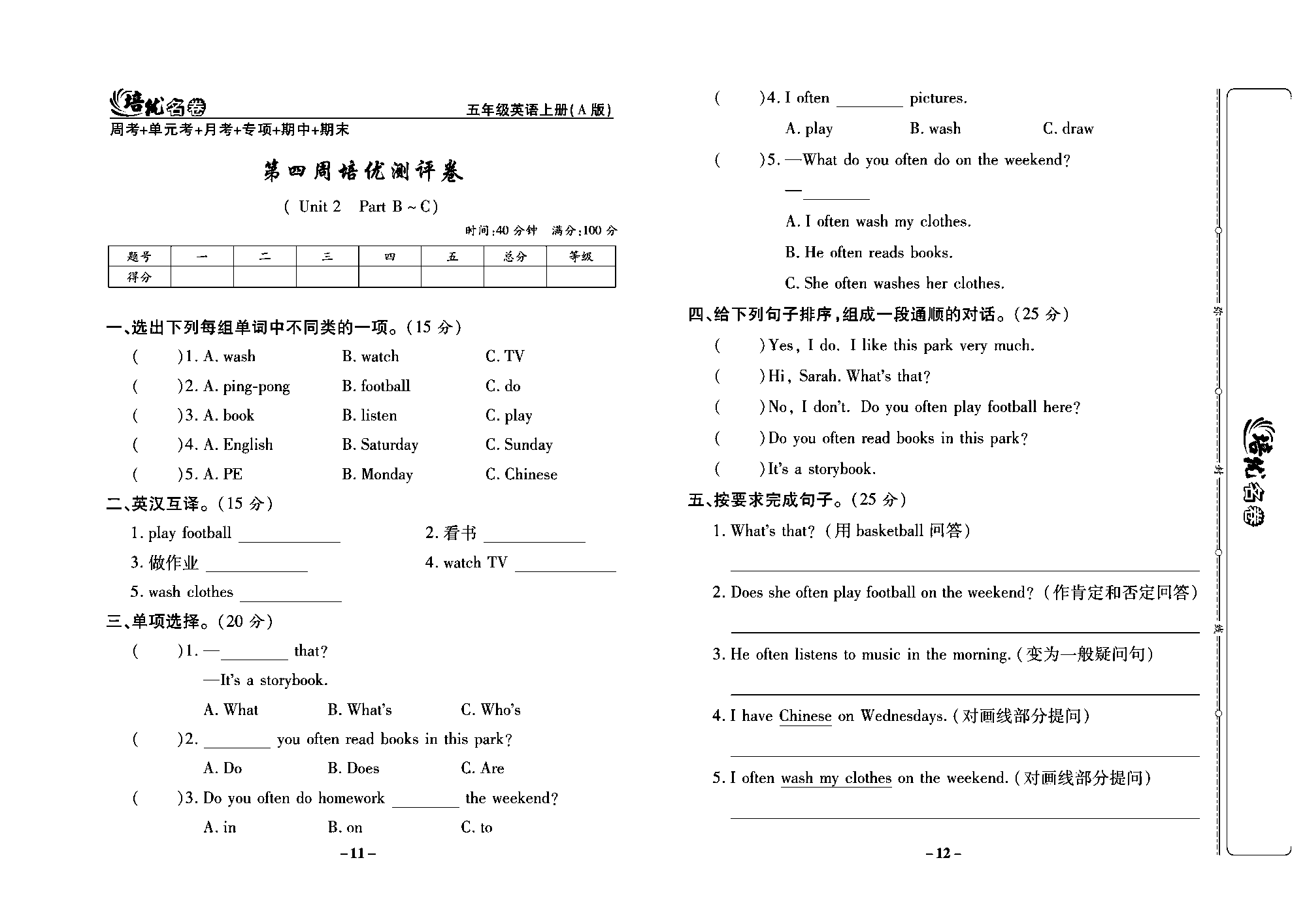 培优名卷五年级上册英语人教PEP版学生用书_部分3.pdf