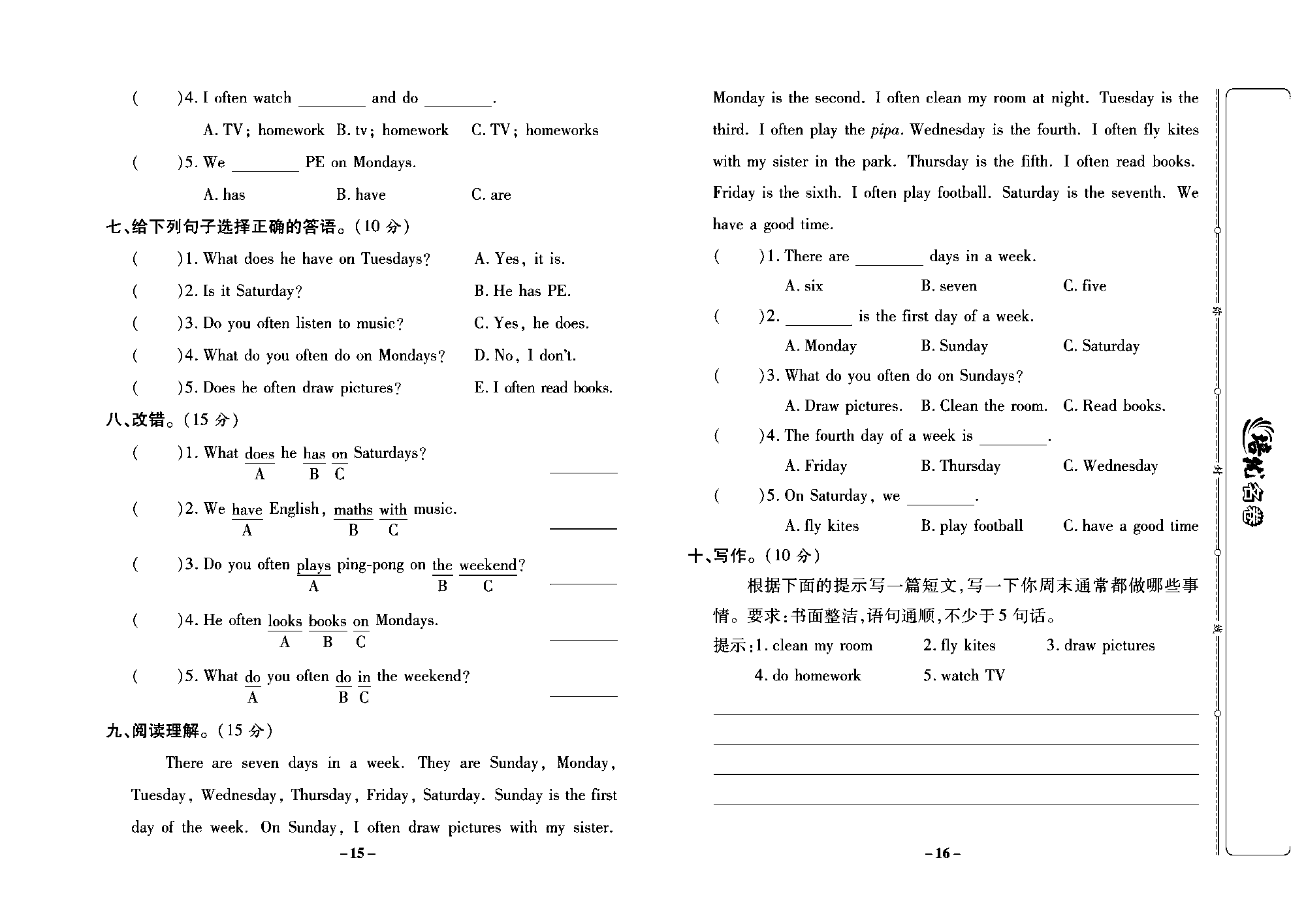 培优名卷五年级上册英语人教PEP版学生用书_部分4.pdf