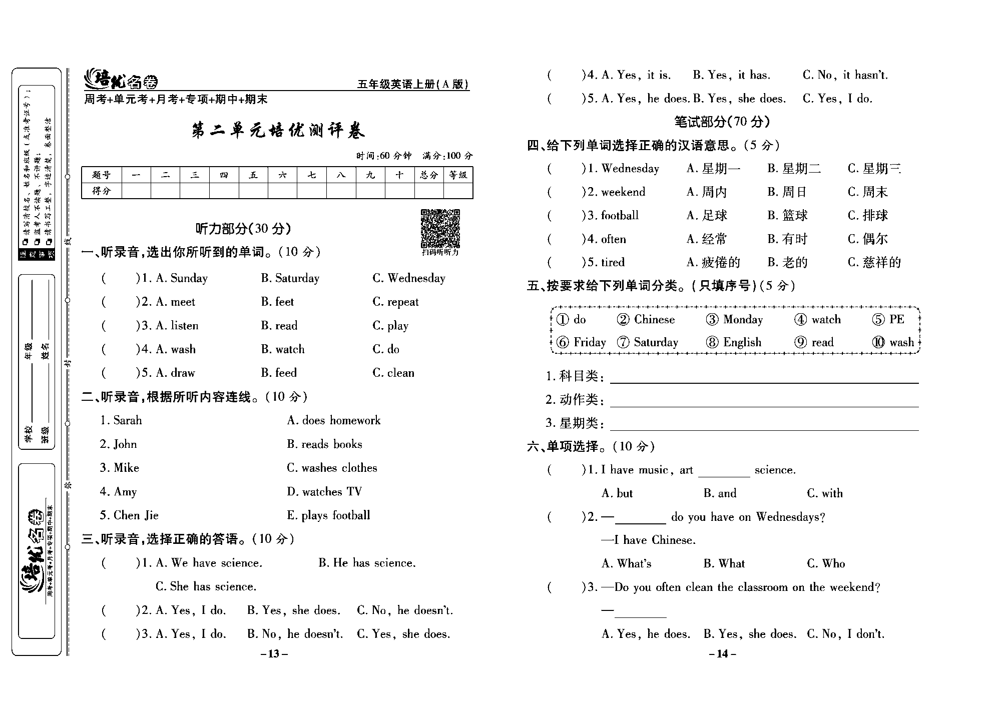 培优名卷五年级上册英语人教PEP版学生用书_部分4.pdf