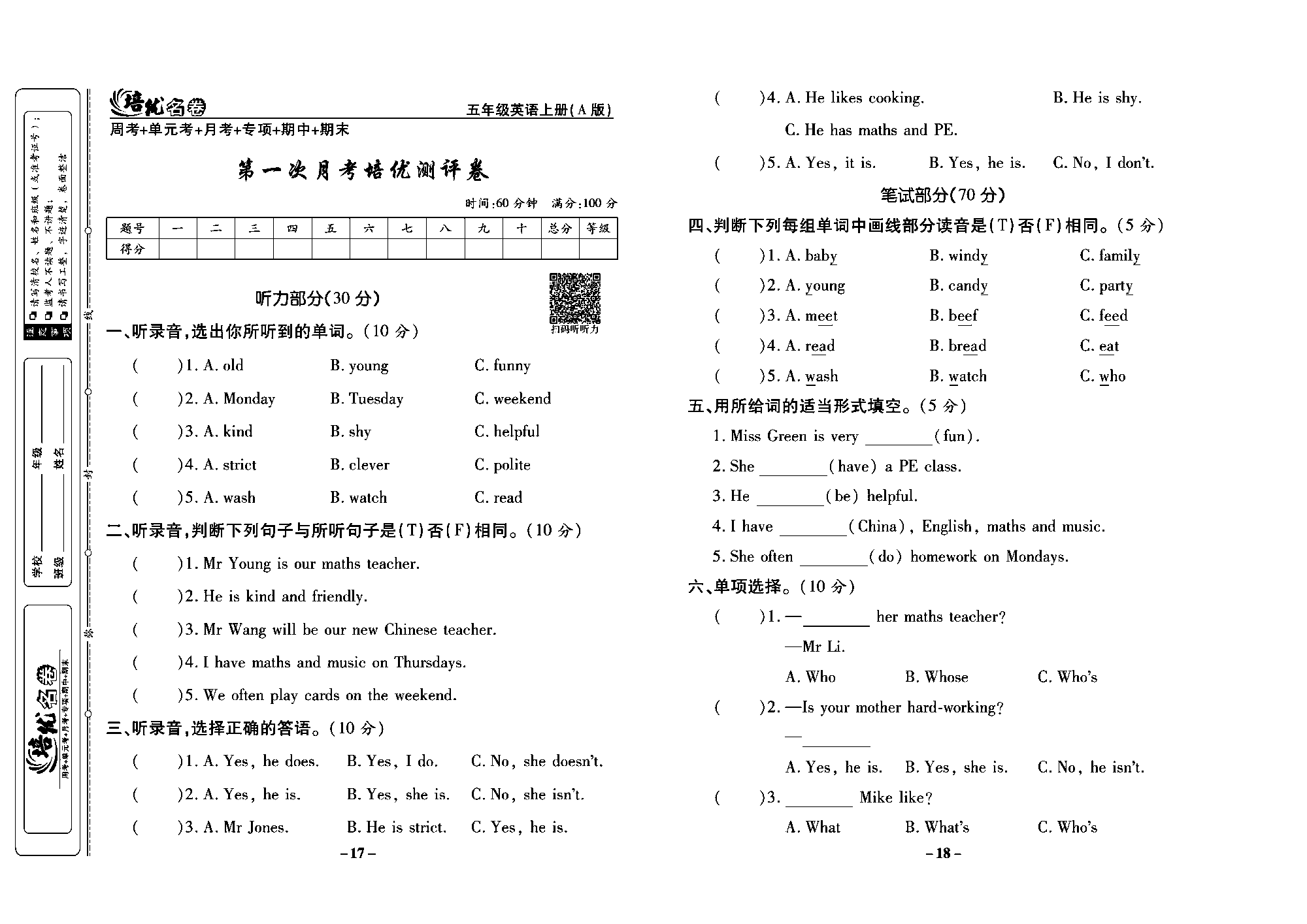 培优名卷五年级上册英语人教PEP版学生用书_部分5.pdf